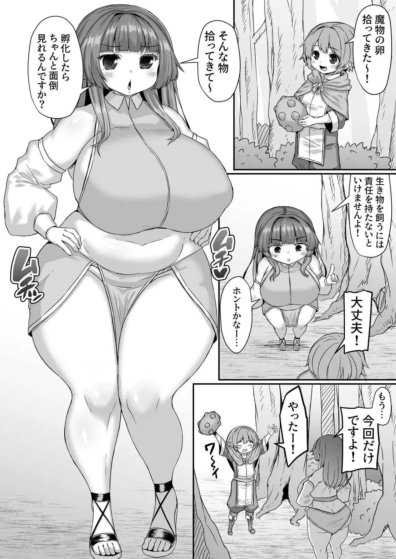 Page 1 of 魔物の卵をケツの穴で温める漫画