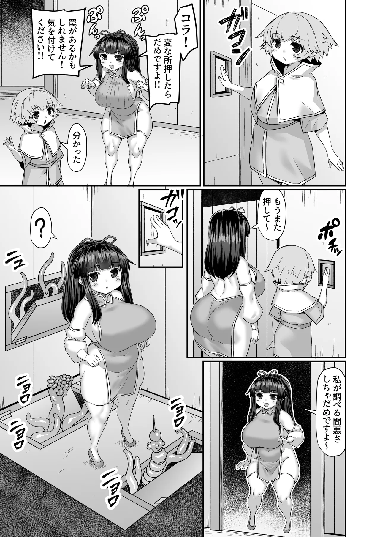 Page 2 of 魔物を救出に行くも触手チェンソートラップに引っかかる漫画