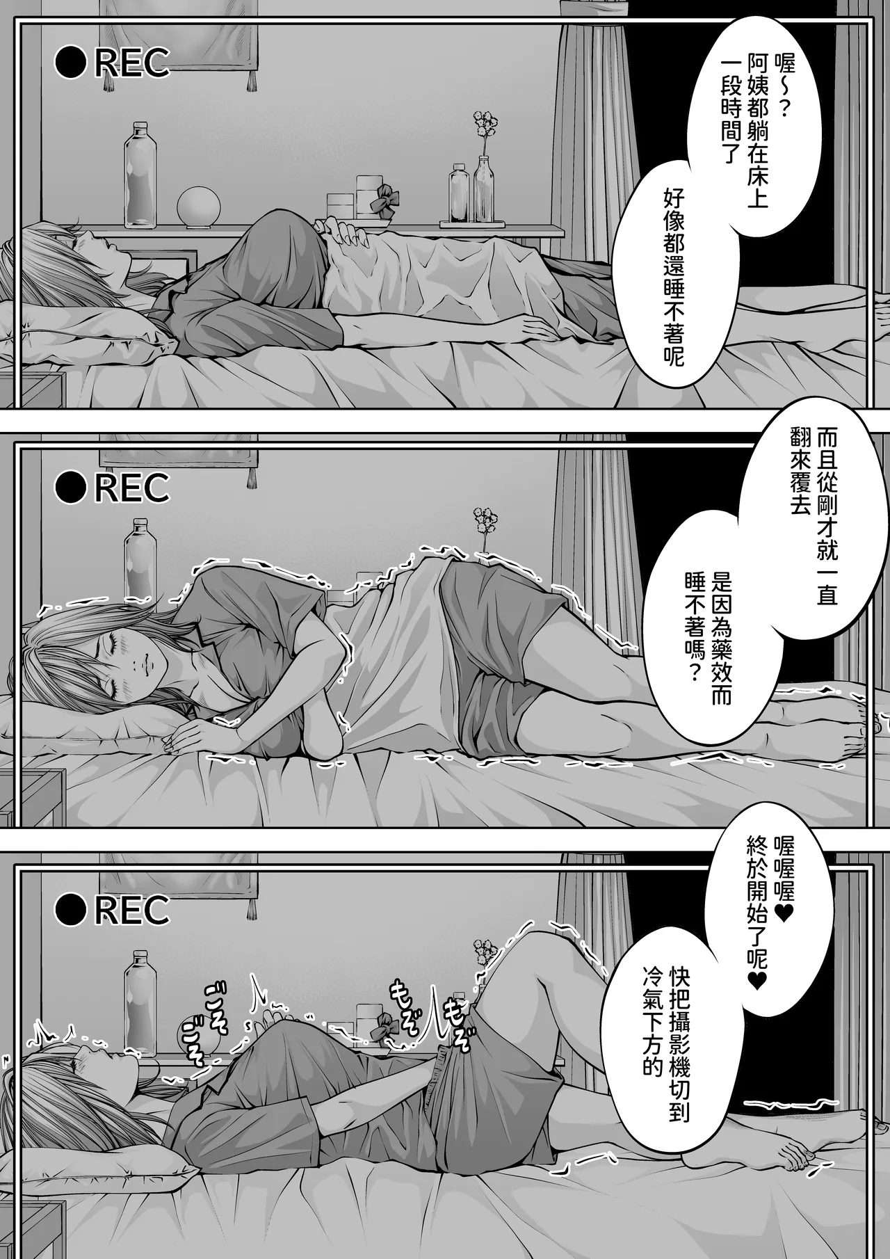 Page 12 of [Toshiue Onee-san Tengoku (Azuma Makoto)] Boku no Oba-san Kansatsu Kiroku 3 [Chinese]