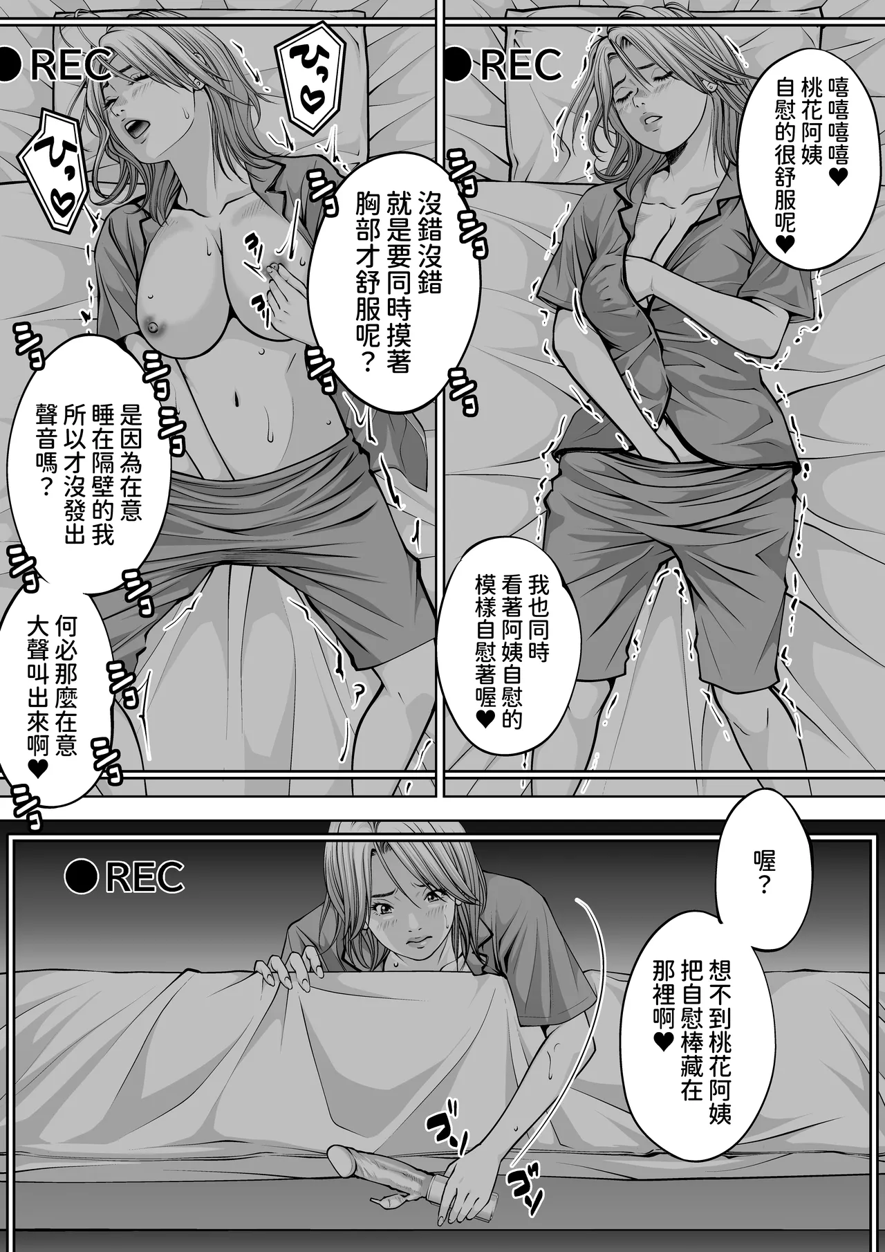 Page 13 of [Toshiue Onee-san Tengoku (Azuma Makoto)] Boku no Oba-san Kansatsu Kiroku 3 [Chinese]