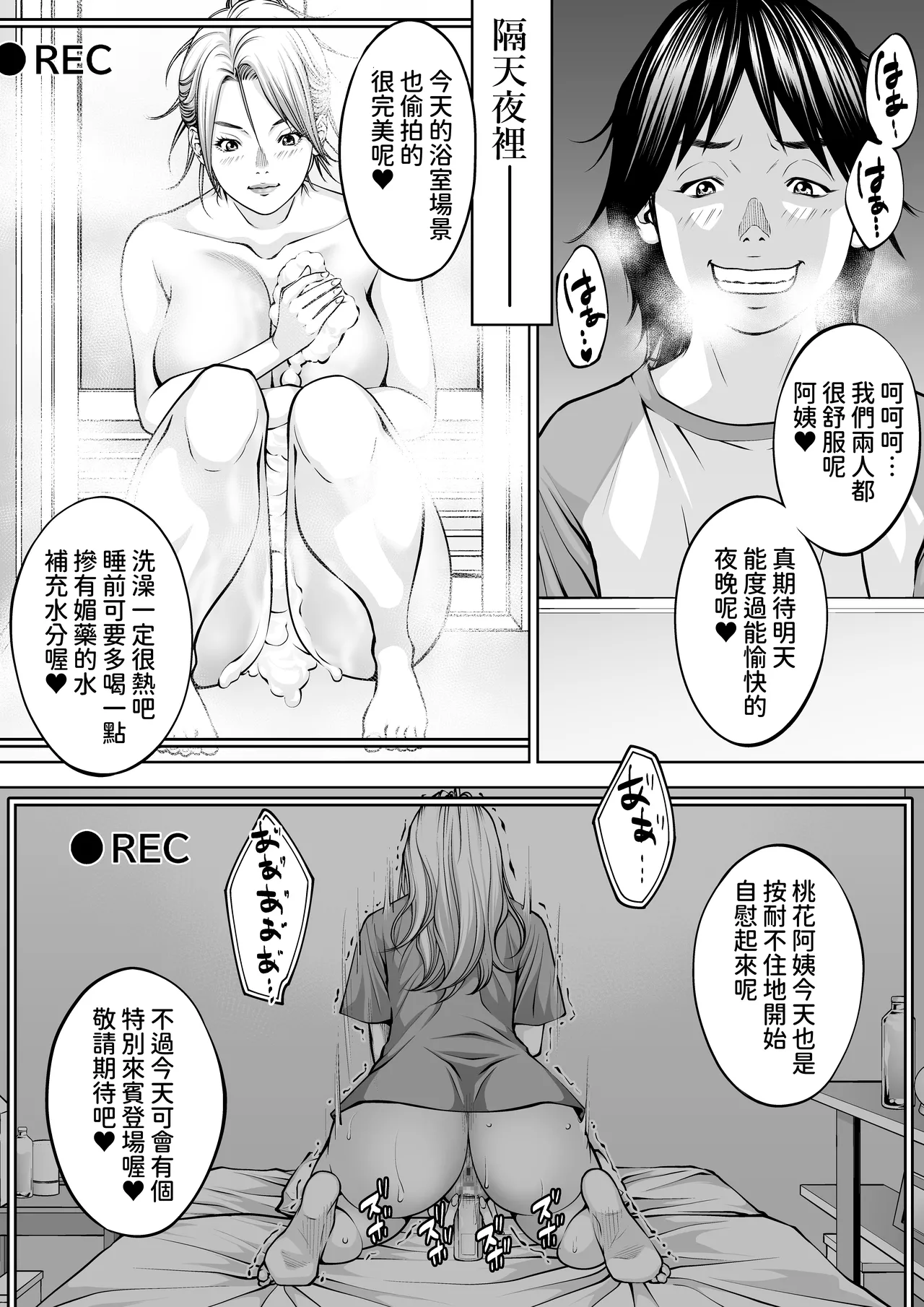 Page 16 of [Toshiue Onee-san Tengoku (Azuma Makoto)] Boku no Oba-san Kansatsu Kiroku 3 [Chinese]