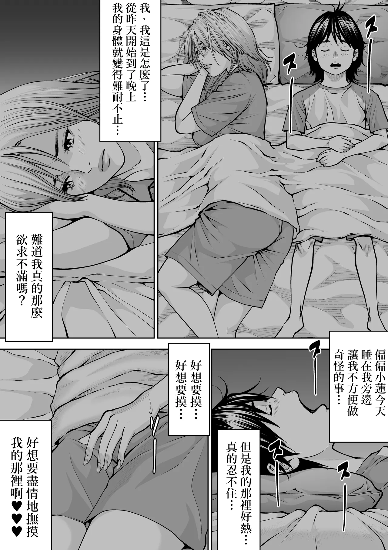 Page 18 of [Toshiue Onee-san Tengoku (Azuma Makoto)] Boku no Oba-san Kansatsu Kiroku 3 [Chinese]