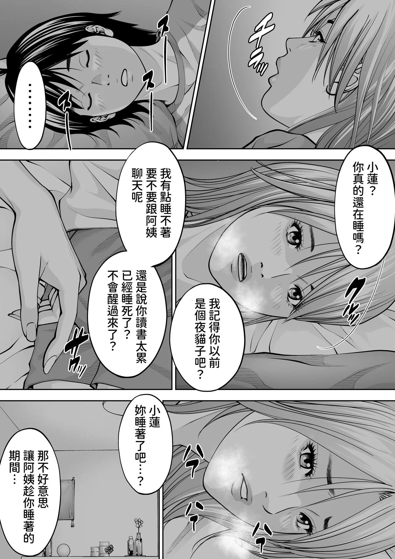 Page 20 of [Toshiue Onee-san Tengoku (Azuma Makoto)] Boku no Oba-san Kansatsu Kiroku 3 [Chinese]