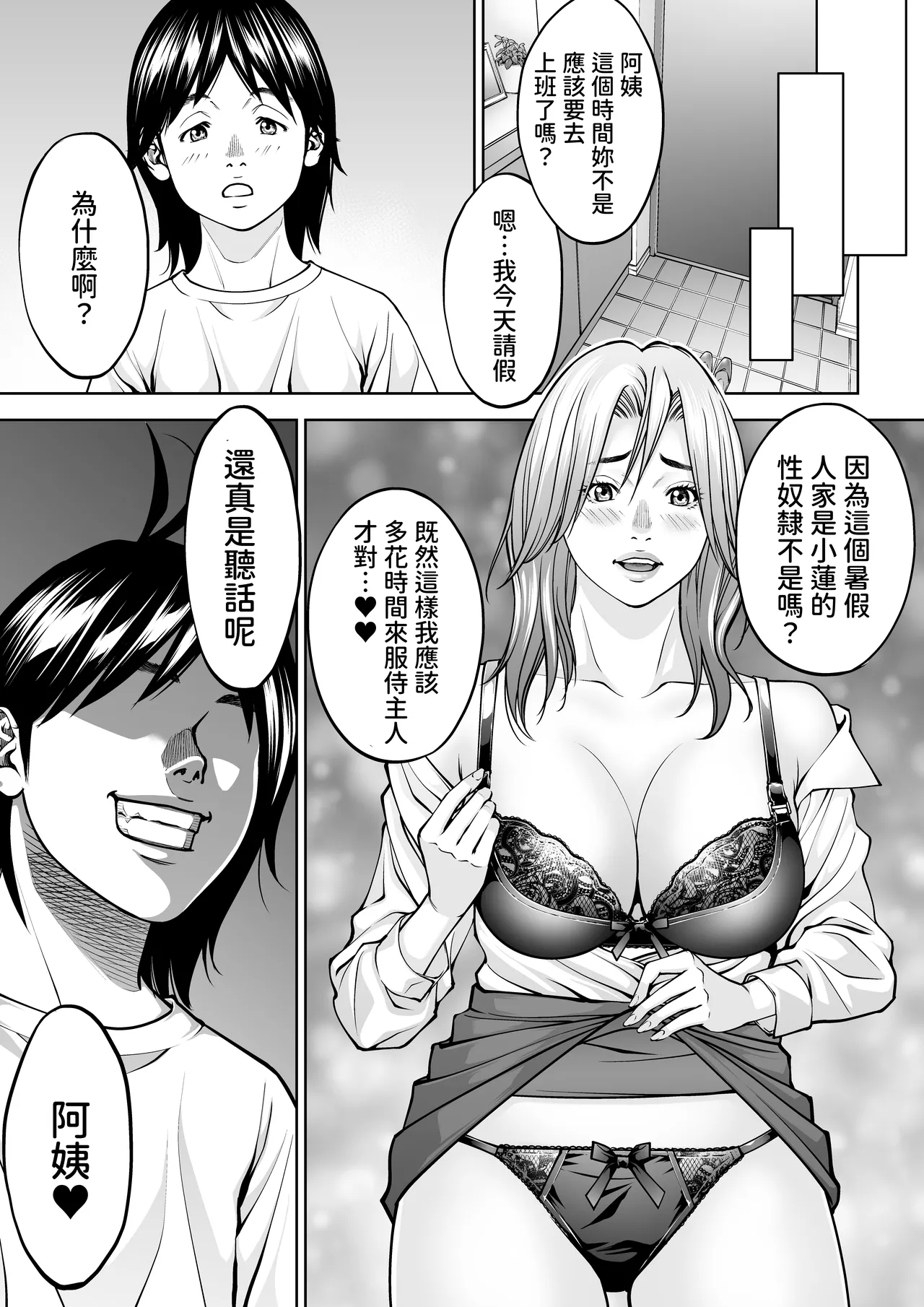 Page 34 of [Toshiue Onee-san Tengoku (Azuma Makoto)] Boku no Oba-san Kansatsu Kiroku 3 [Chinese]