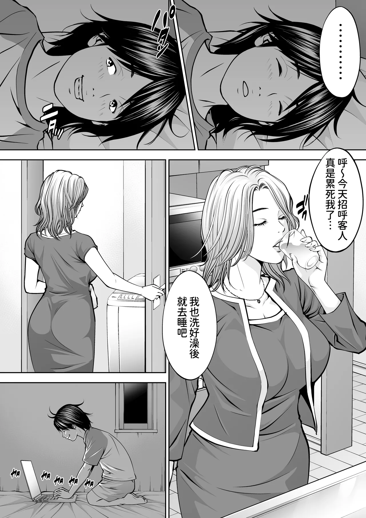 Page 7 of Boku no Oba-san Kansatsu Kiroku 3