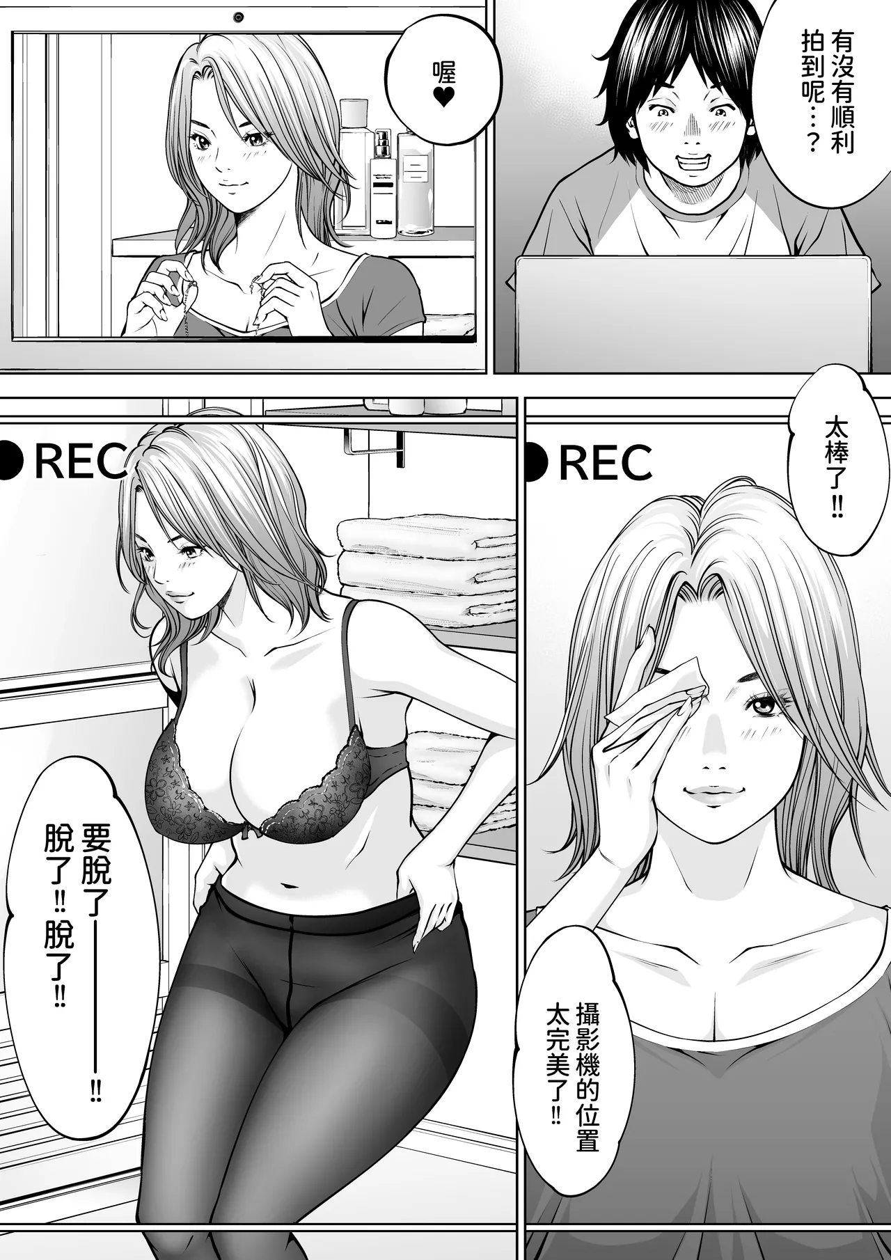 Page 8 of Boku no Oba-san Kansatsu Kiroku 3