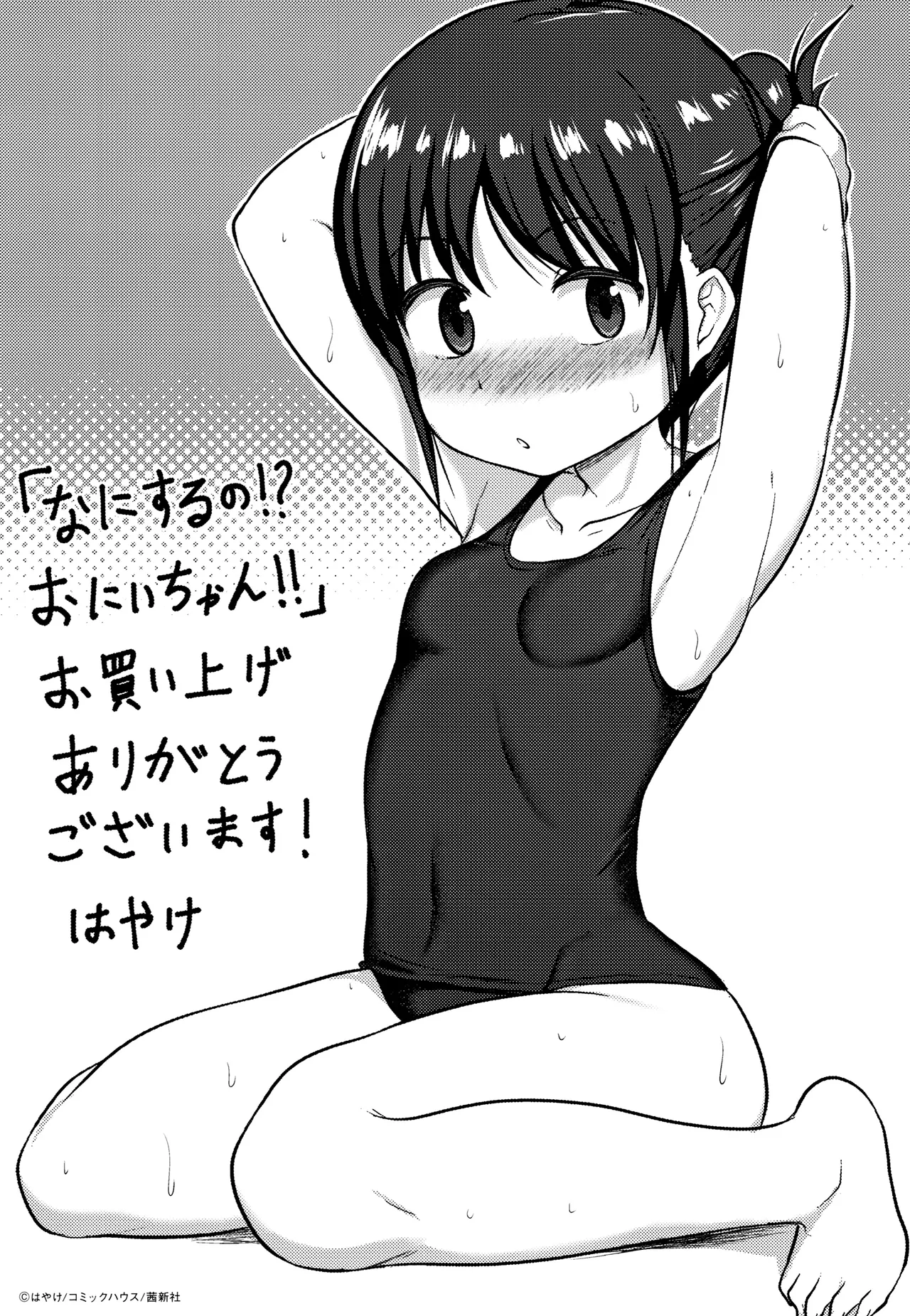 Page 182 of [Hayake] Nani Suru no!? Onii-chan!! [English] [Shippoyasha, brch, RedLantern, q91]