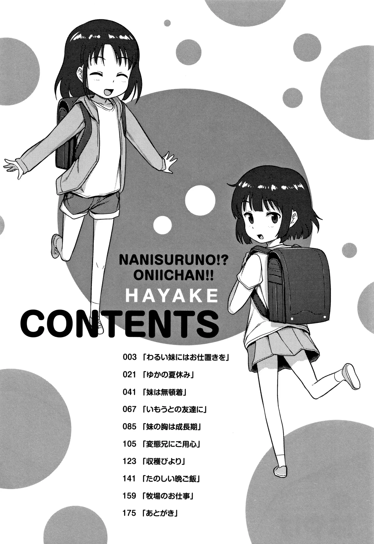Page 7 of [Hayake] Nani Suru no!? Onii-chan!! [English] [Shippoyasha, brch, RedLantern, q91]