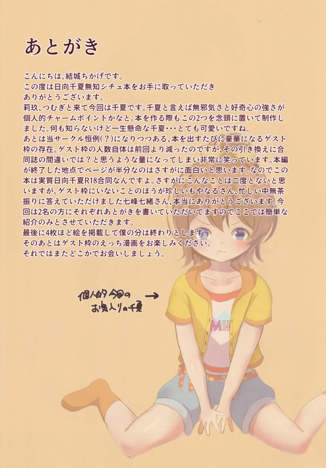 Page 16 of (C99) [Court Girl Marin (Yuiragi Chikage)] Un!! Chinatsu mo SEX Suru!! (O.N.G.E.K.I.)