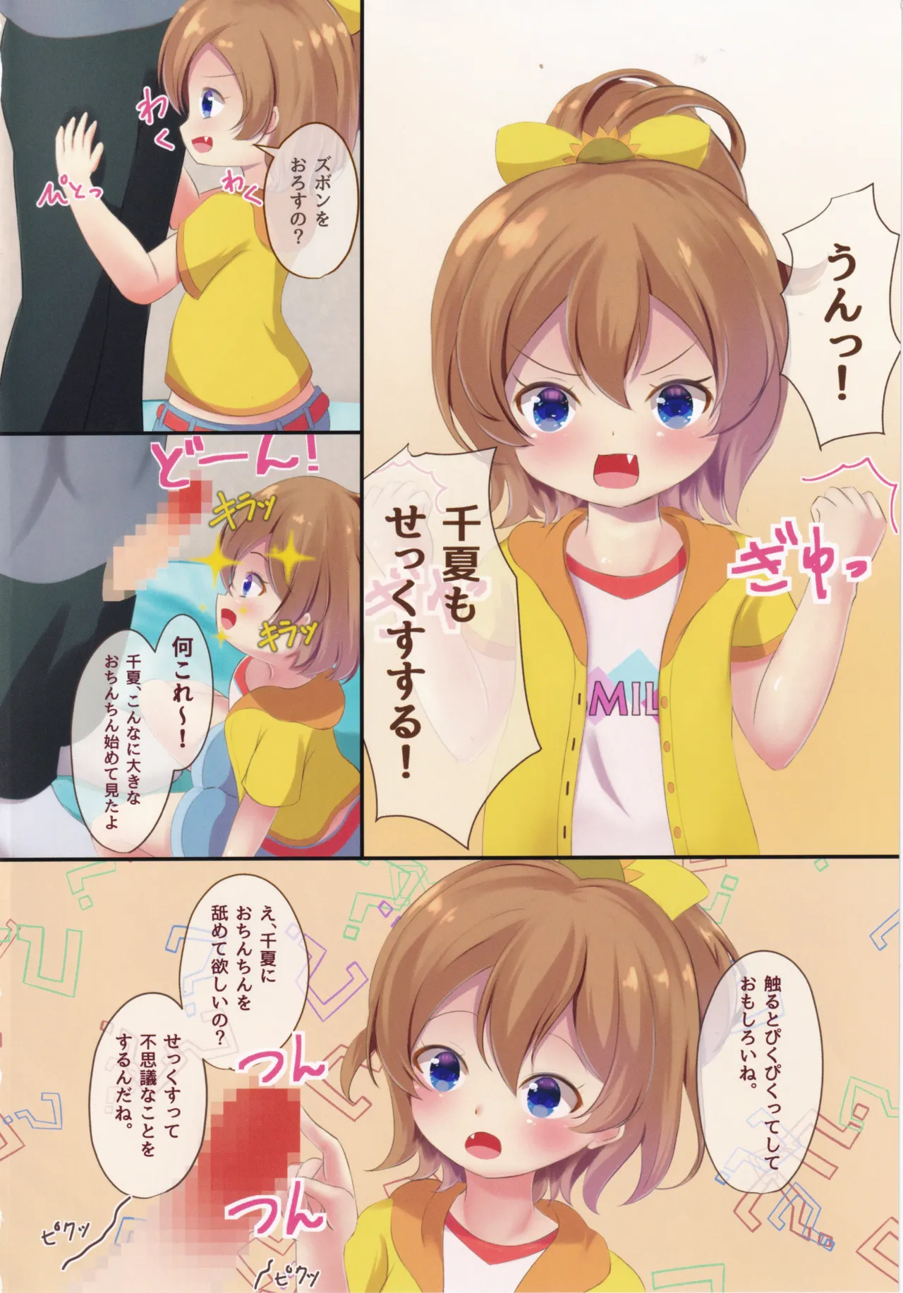Page 3 of Un!! Chinatsu mo SEX Suru!!