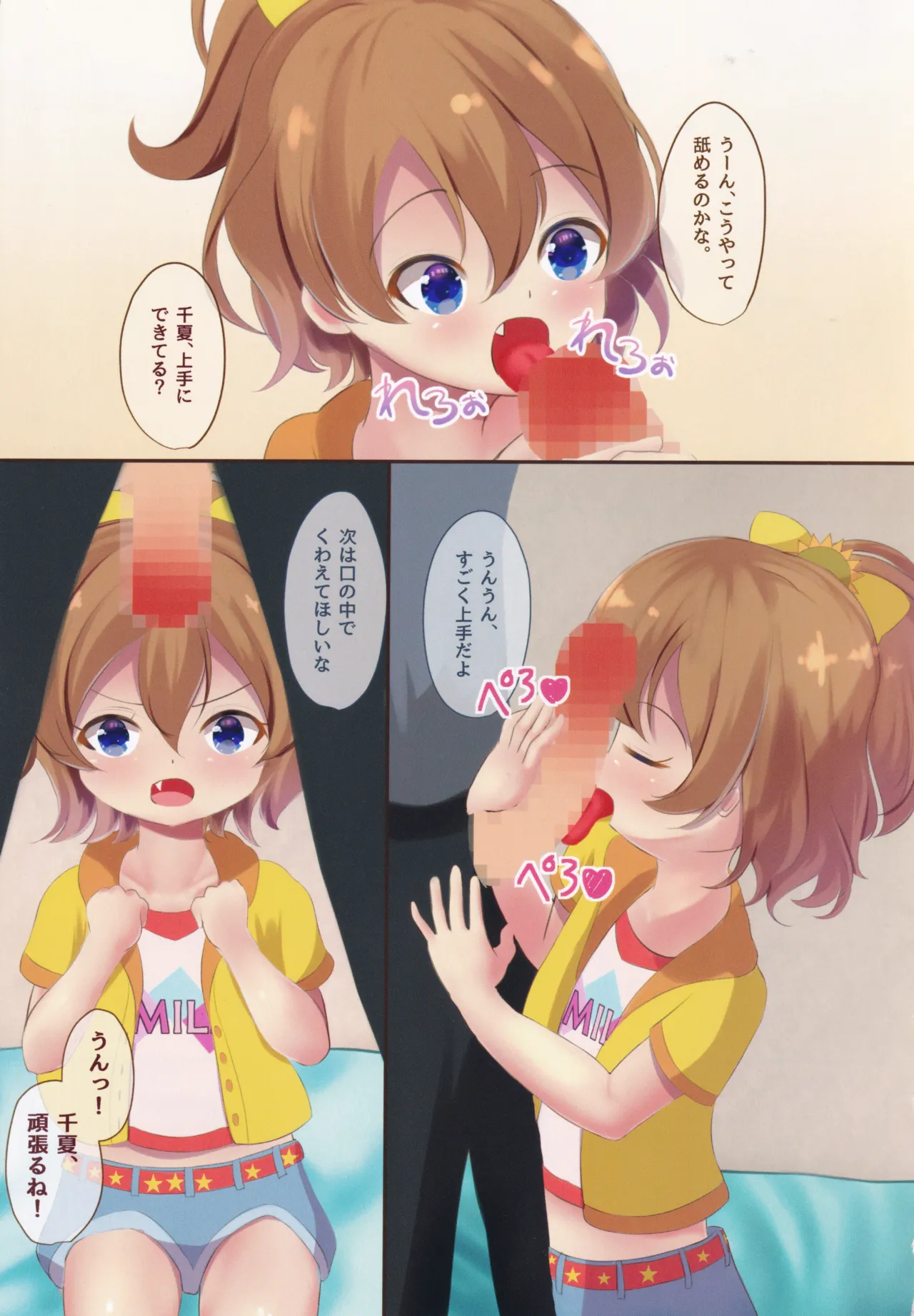 Page 4 of Un!! Chinatsu mo SEX Suru!!