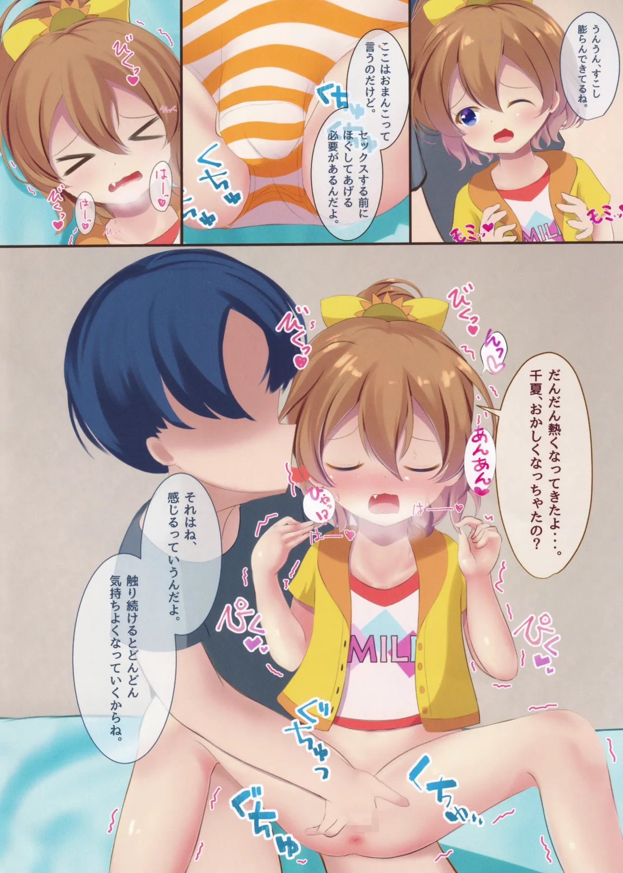 Page 7 of Un!! Chinatsu mo SEX Suru!!