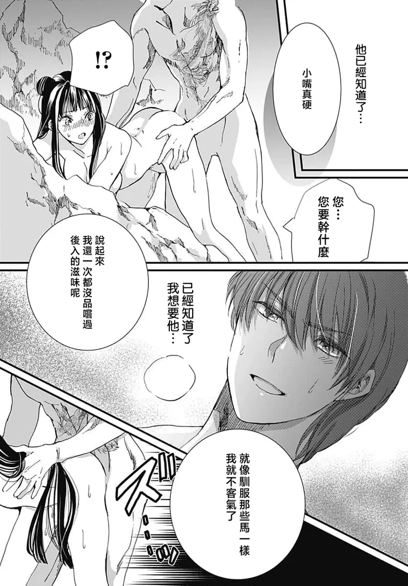 Page 116 of [Matsumoto Yo/ ryo Hara Kanna/ obana/ Koromo Minami ka no n] Ryuo no choai hanayome wa sogen ni midare saku | 龙王的宠爱 在草原上怒放的新娘 3-11 [Chinese] [莉赛特汉化组]