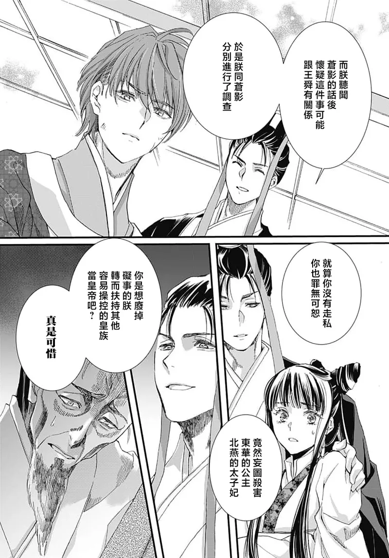 Page 167 of [Matsumoto Yo/ ryo Hara Kanna/ obana/ Koromo Minami ka no n] Ryuo no choai hanayome wa sogen ni midare saku | 龙王的宠爱 在草原上怒放的新娘 3-11 [Chinese] [莉赛特汉化组]