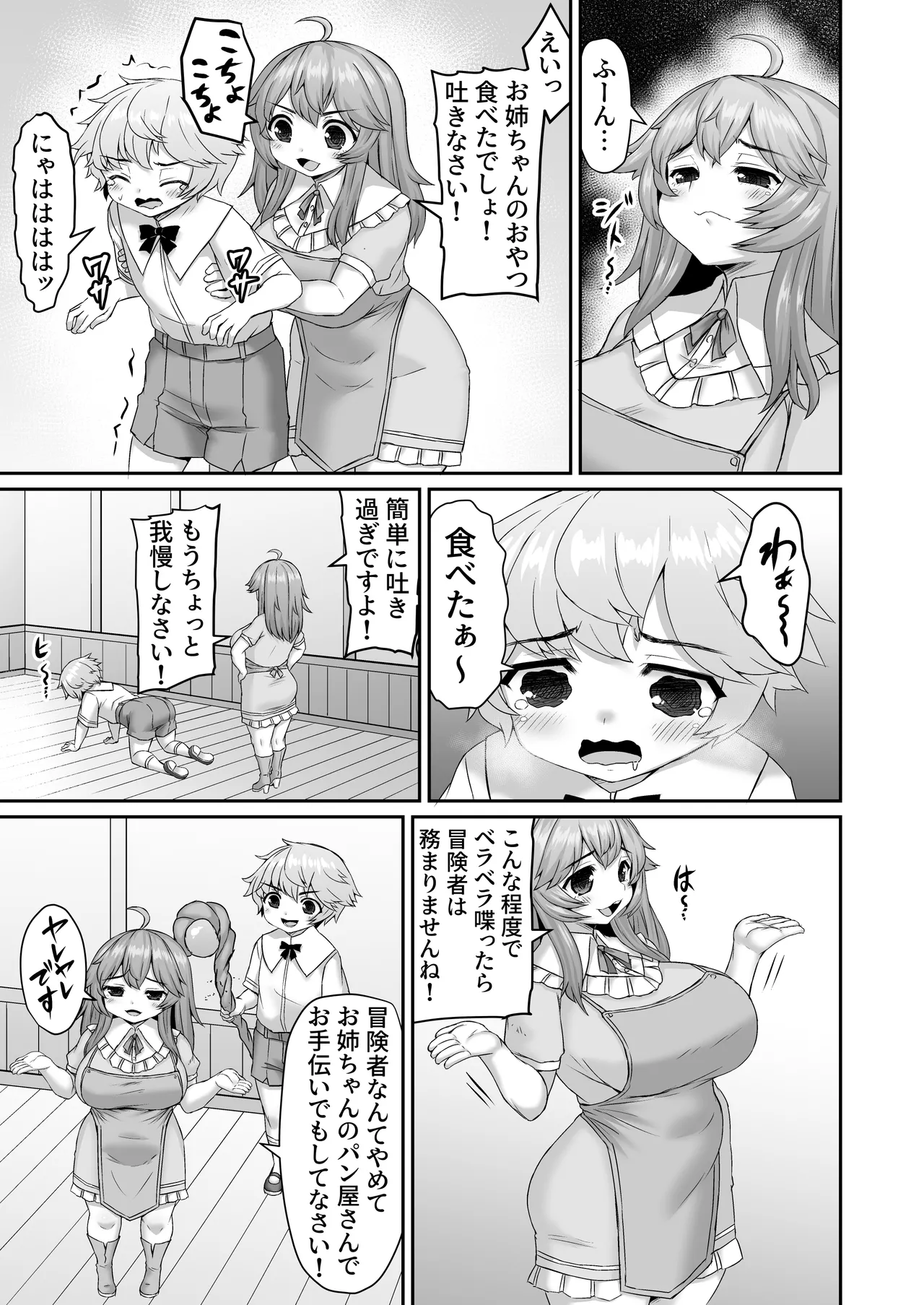 Page 2 of 冒険者の心得を教えるも母乳を搾り取られて触手を詰められるお姉ちゃん