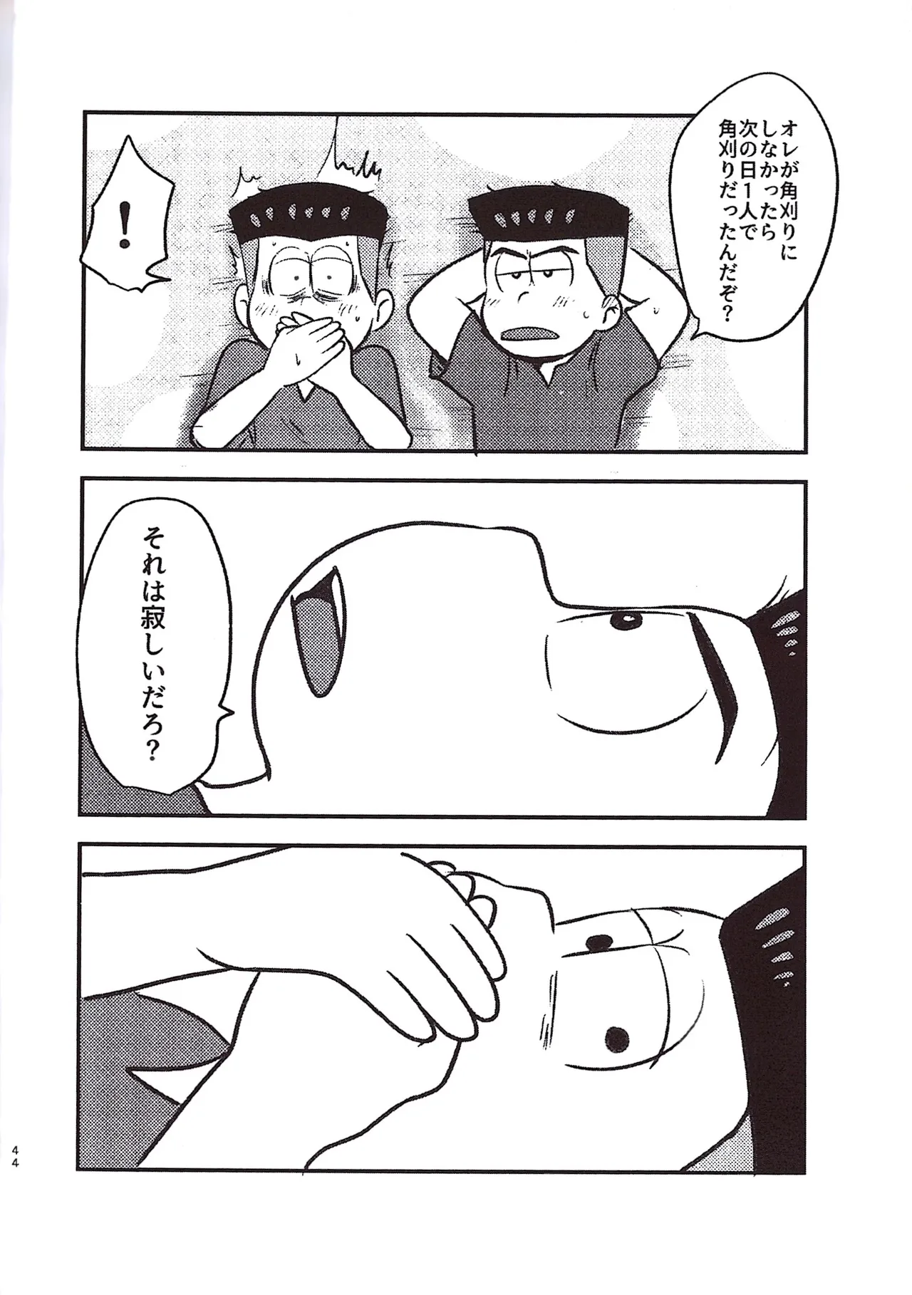 Kakugari jihen hanseikai page 44 full