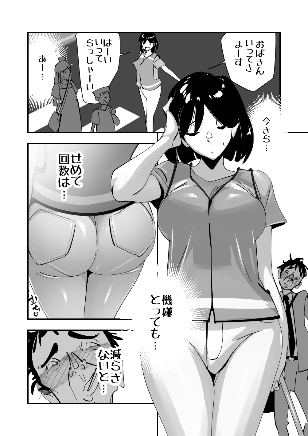 Page 36 of [Side no Stick] Koitsu no Kaa-chan Ii Ketsu Shitenna Otto ni Kyohirareta Dosukebe Shitagi de Kimodebu Mushoku ni Shoubu o Kakeru Dekajiri Tsuma