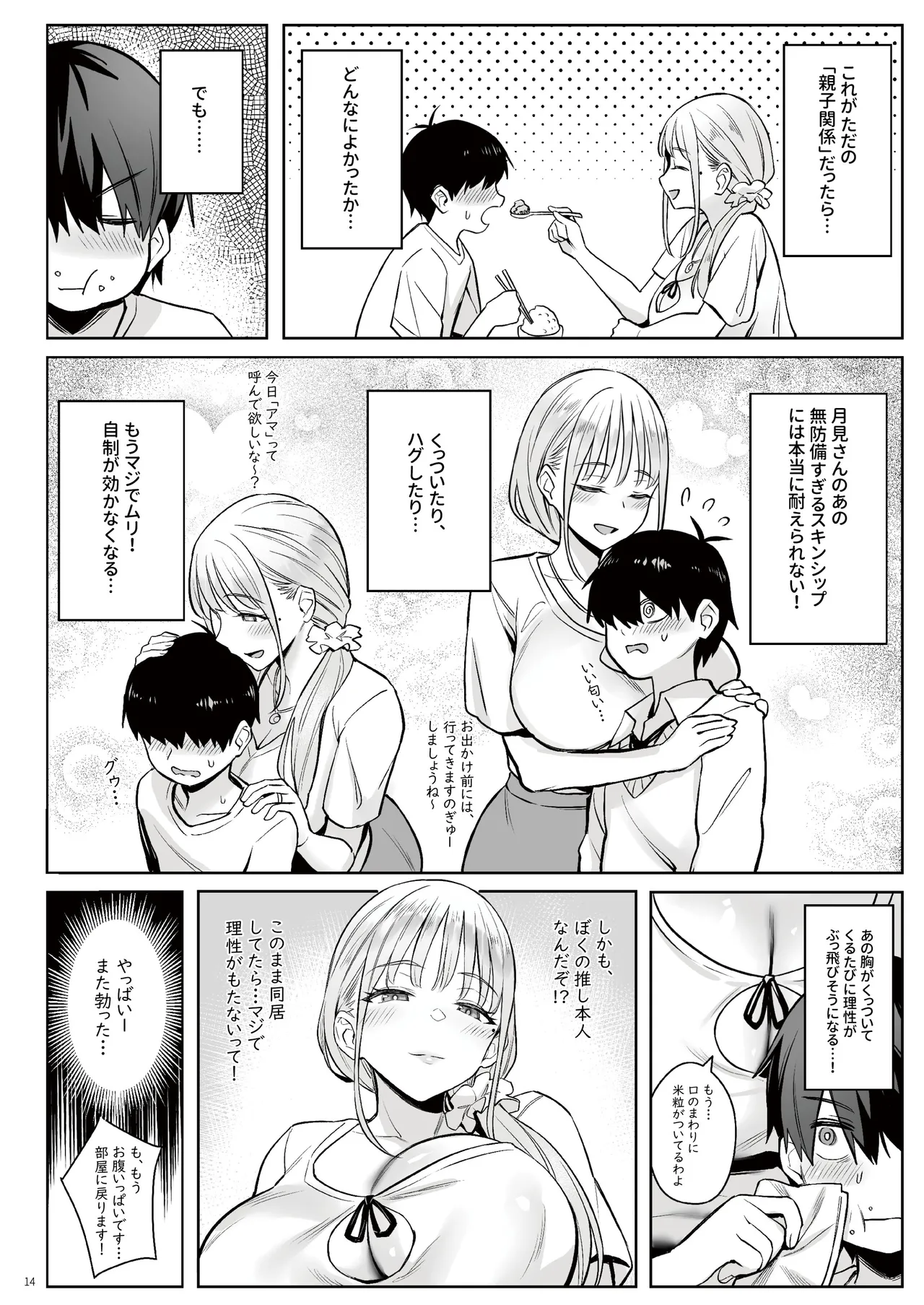 Page 13 of [COMEX (Zhen Lu)] Moto Mahou Shoujo no Kazoku Banashi Tsuki [Digital]