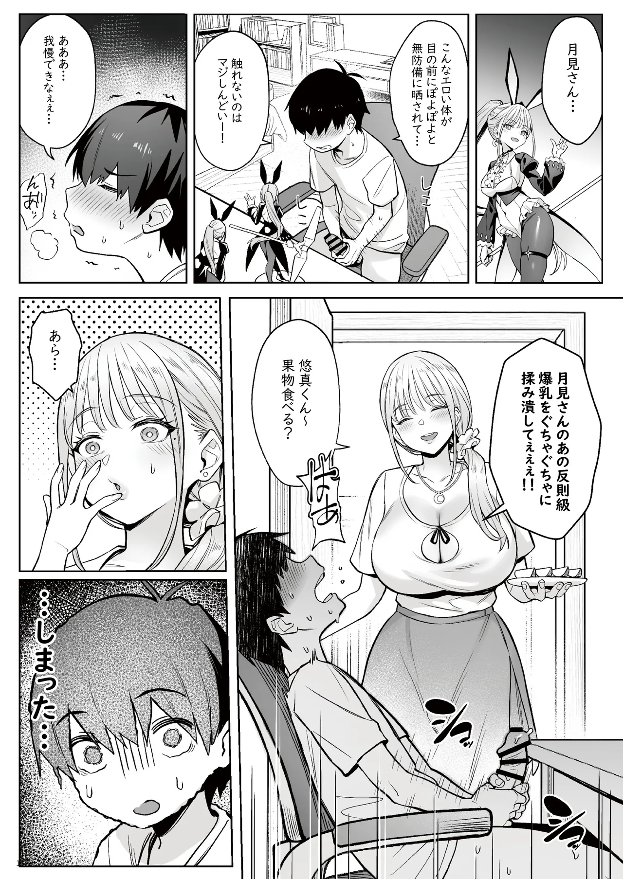 Page 14 of [COMEX (Zhen Lu)] Moto Mahou Shoujo no Kazoku Banashi Tsuki [Digital]