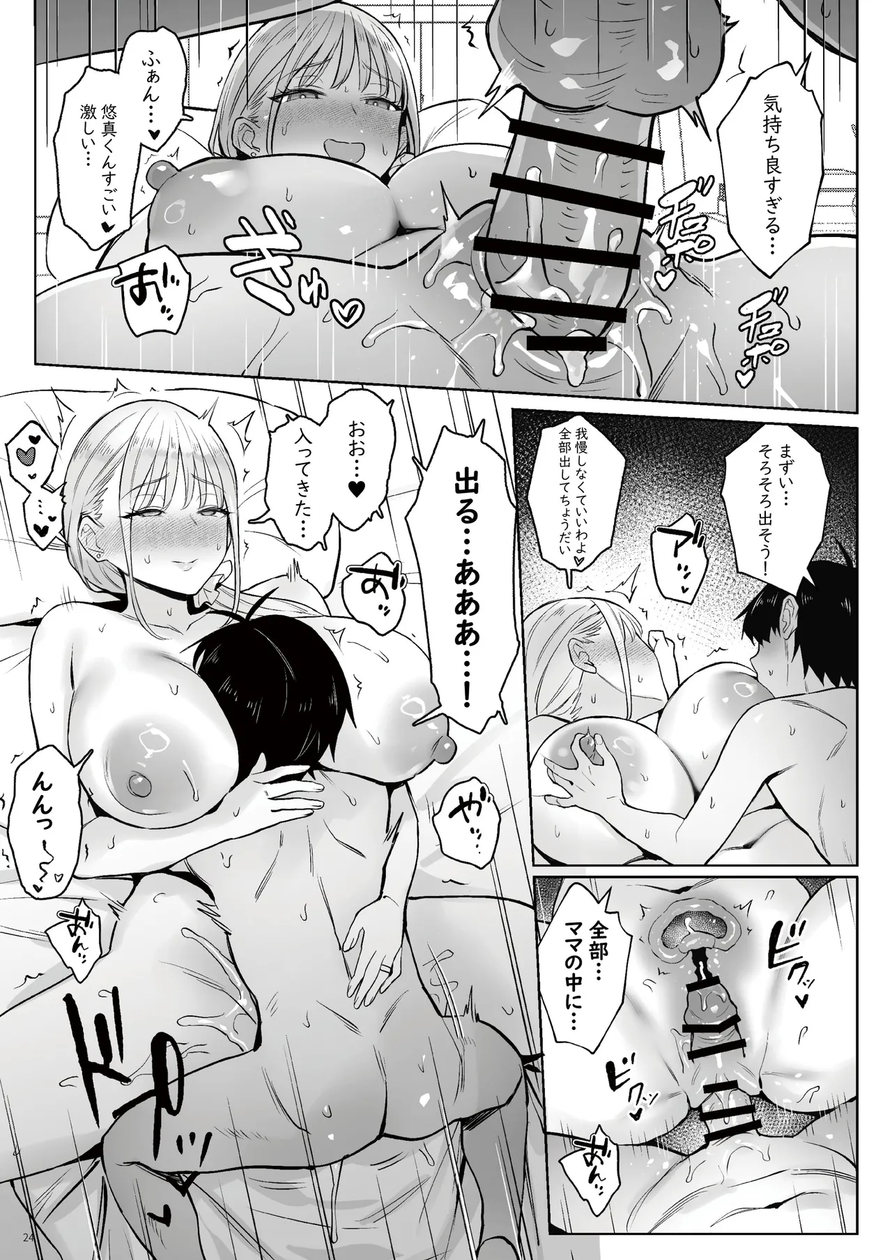 Page 23 of [COMEX (Zhen Lu)] Moto Mahou Shoujo no Kazoku Banashi Tsuki [Digital]