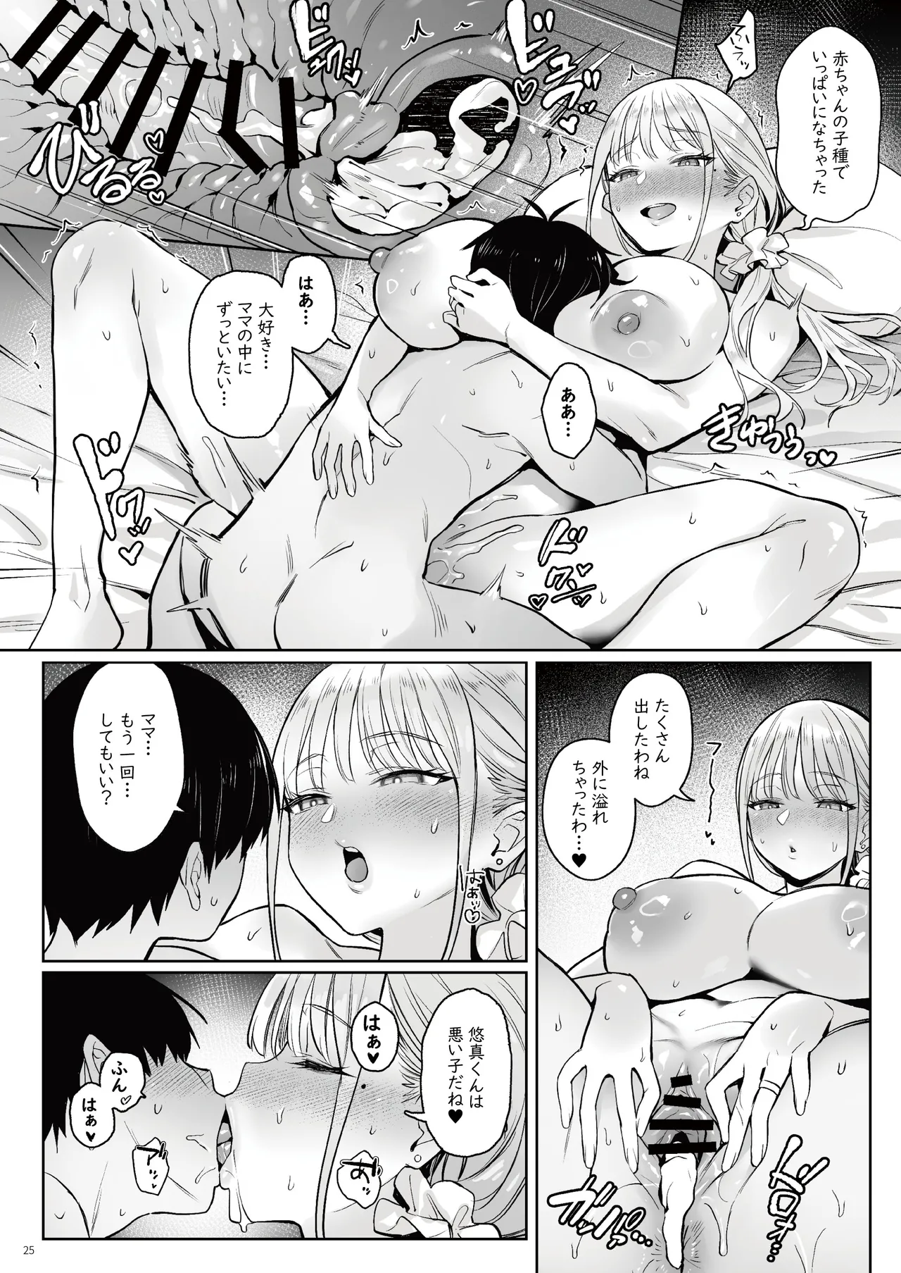 Page 24 of [COMEX (Zhen Lu)] Moto Mahou Shoujo no Kazoku Banashi Tsuki [Digital]