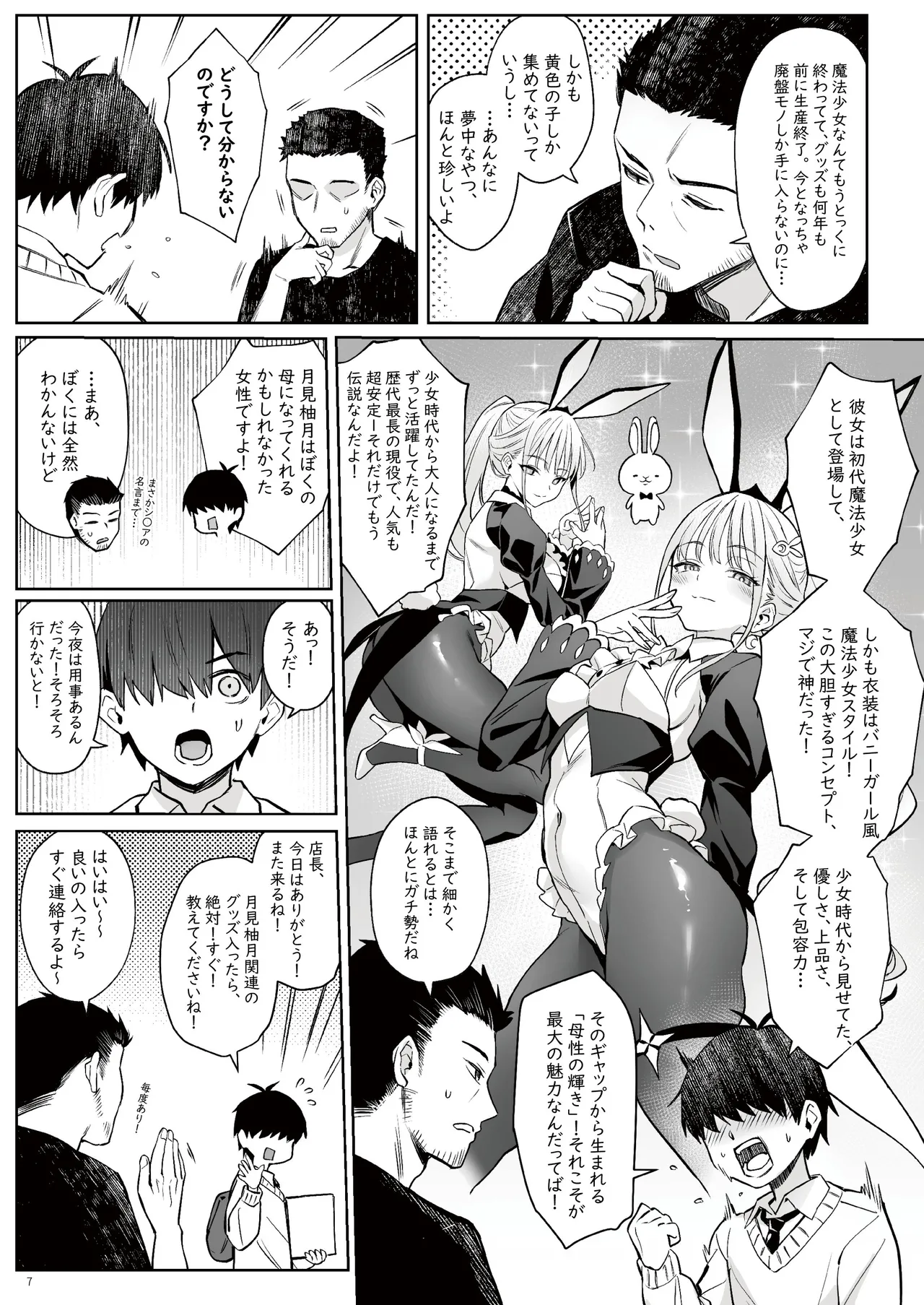 Page 6 of [COMEX (Zhen Lu)] Moto Mahou Shoujo no Kazoku Banashi Tsuki [Digital]