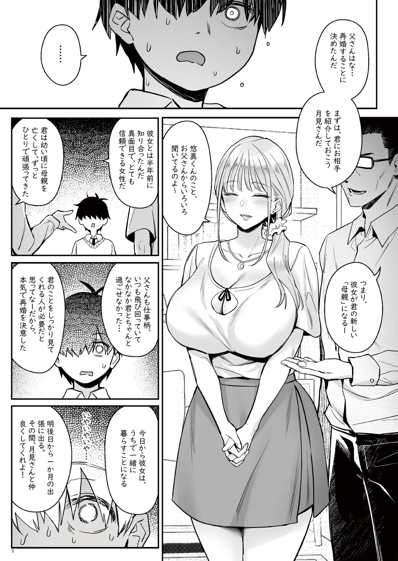 Page 8 of [COMEX (Zhen Lu)] Moto Mahou Shoujo no Kazoku Banashi Tsuki [Digital]