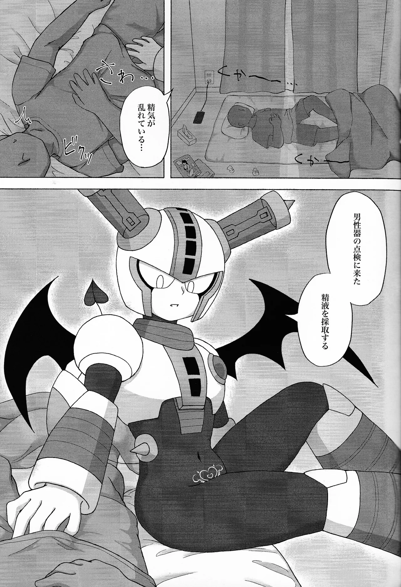 Page 2 of The Succubus Becomes the Prey