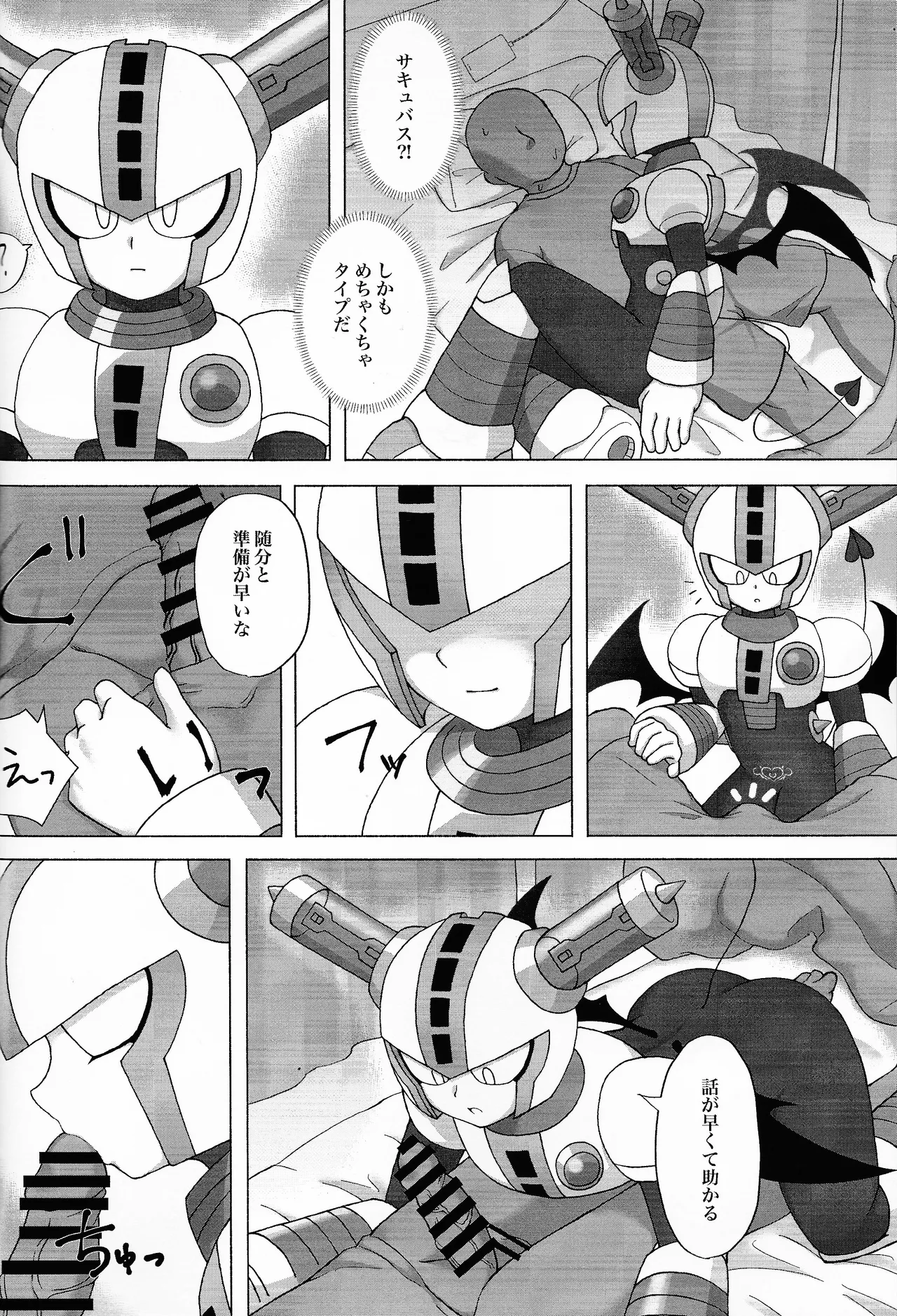 Page 3 of The Succubus Becomes the Prey