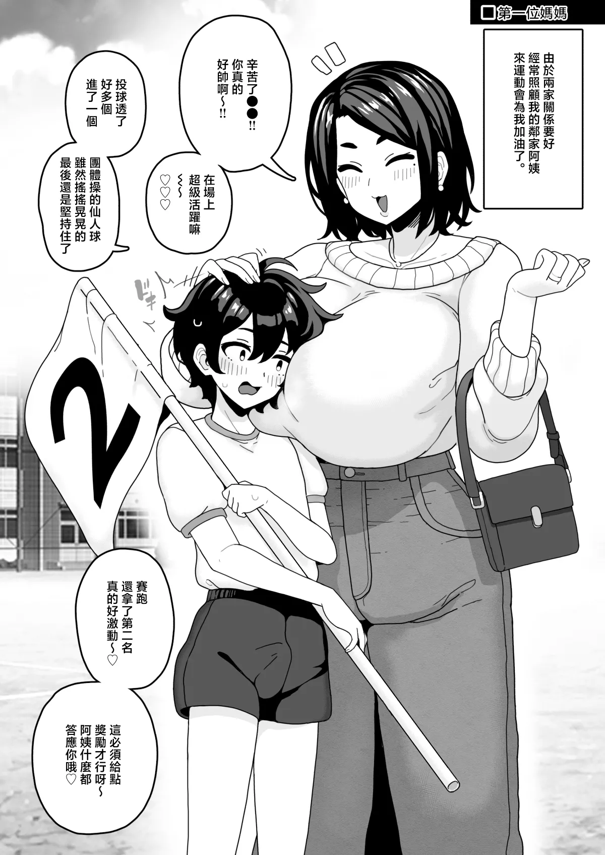 Okaa-san Sedai no Toshiue Mama-san to Nama H Shite Haramasechau Hon 2 page 4 full