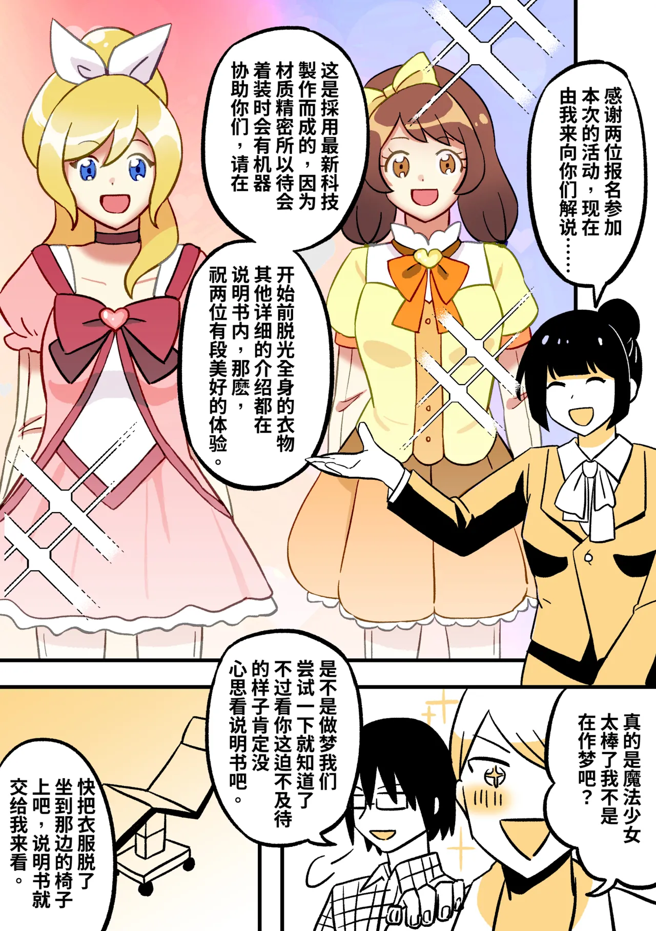 Page 2 of Magical girl KIG