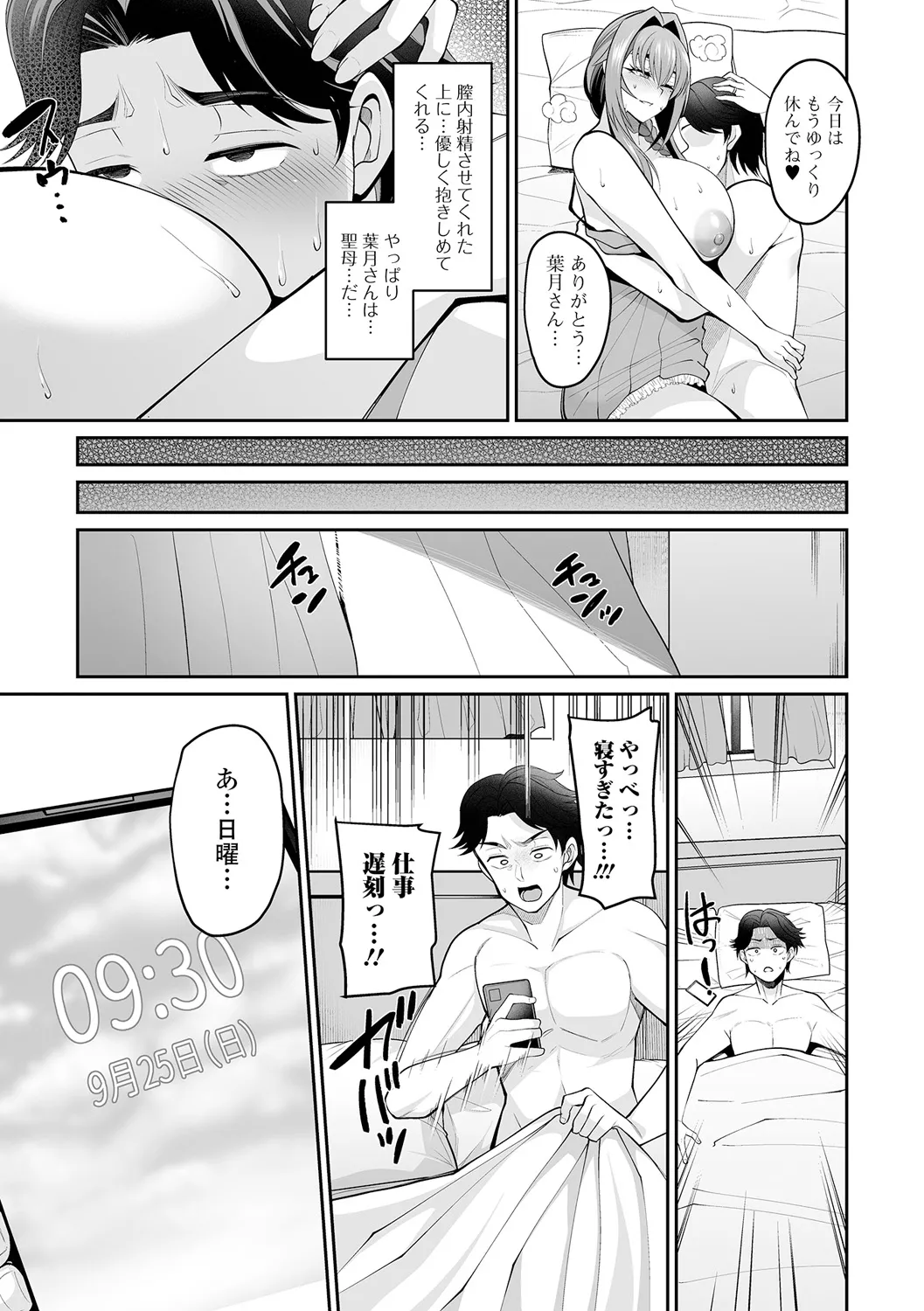 Urezakari Oku-sama wa Majiwaritai - Page 111