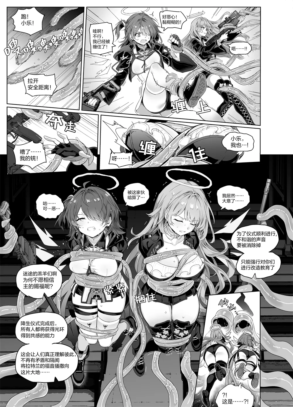 レミュ姉妹 触手漫画 page 3 full