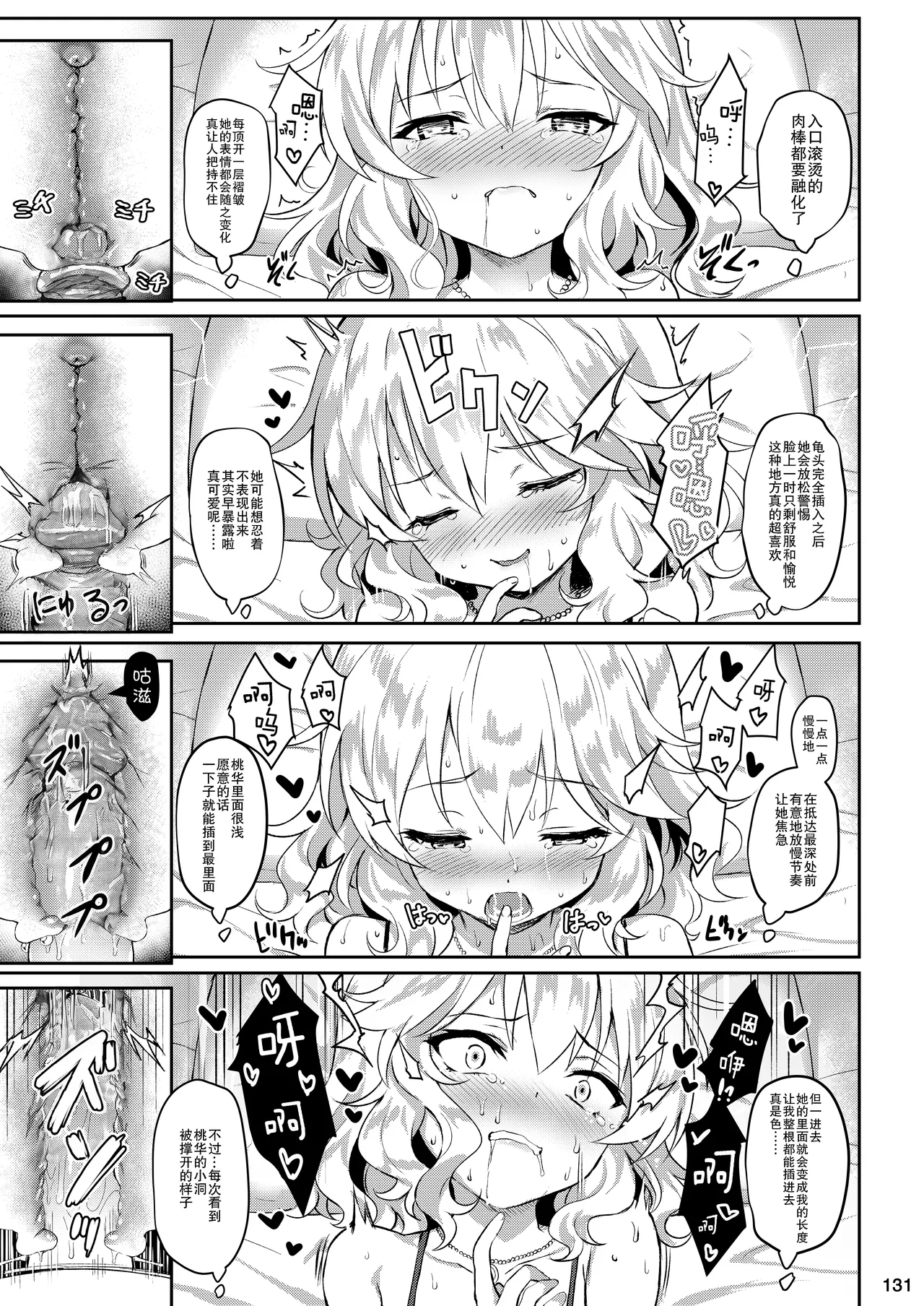 Page 131 of [Horizontal World (Matanonki)] Momoiro Quartet + Momoka Yoitsuma Horizontal World 2015~2022 Momoka Matome (THE IDOLM@STER CINDERELLA GIRLS) [Decensored] [Digital] [Chinese] [Incomplete]