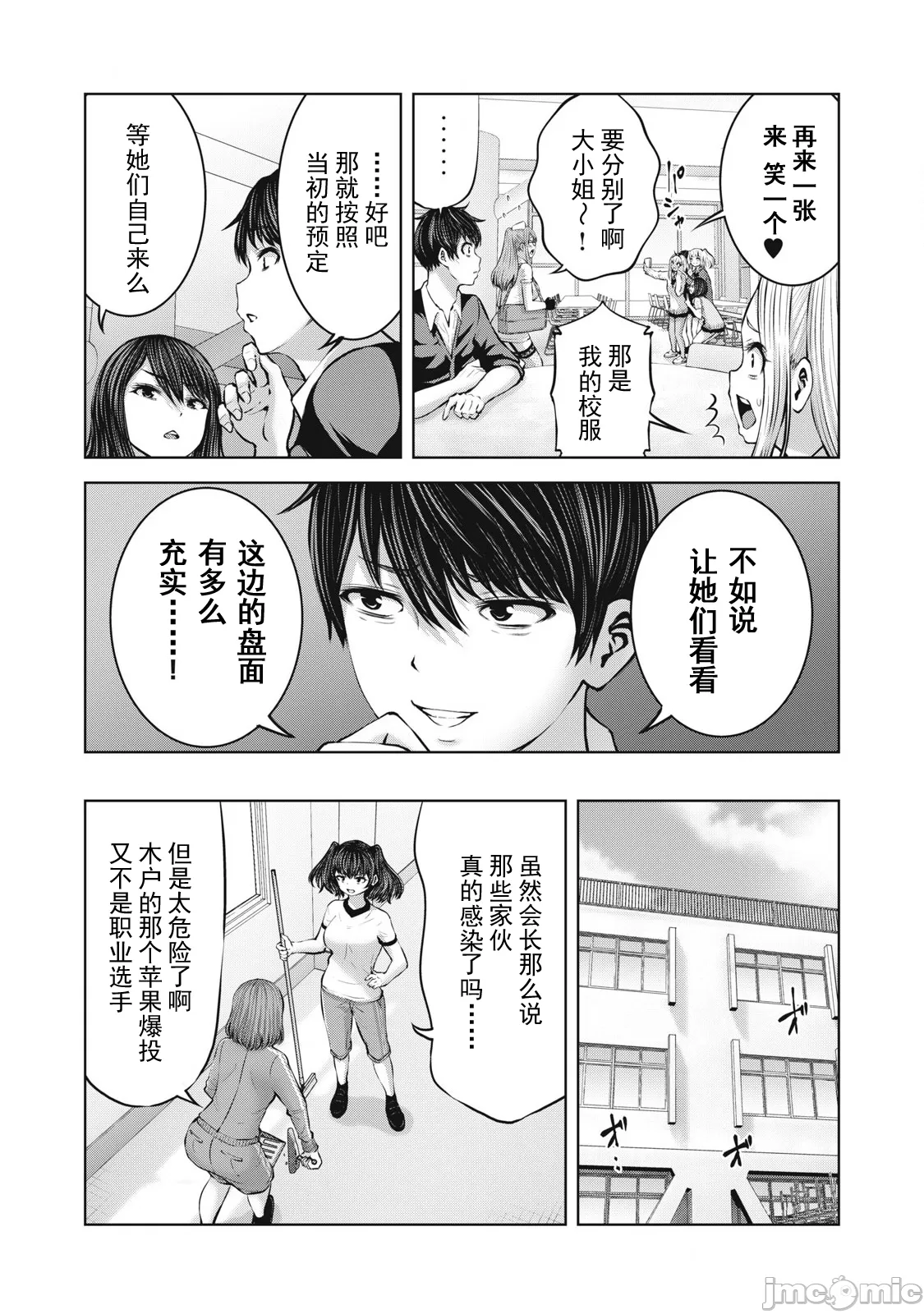 Page 331 of 在丧尸遍地的世界里建造后宫 [今井ユウ] ゾンビ世界でハーレムをつくろう！