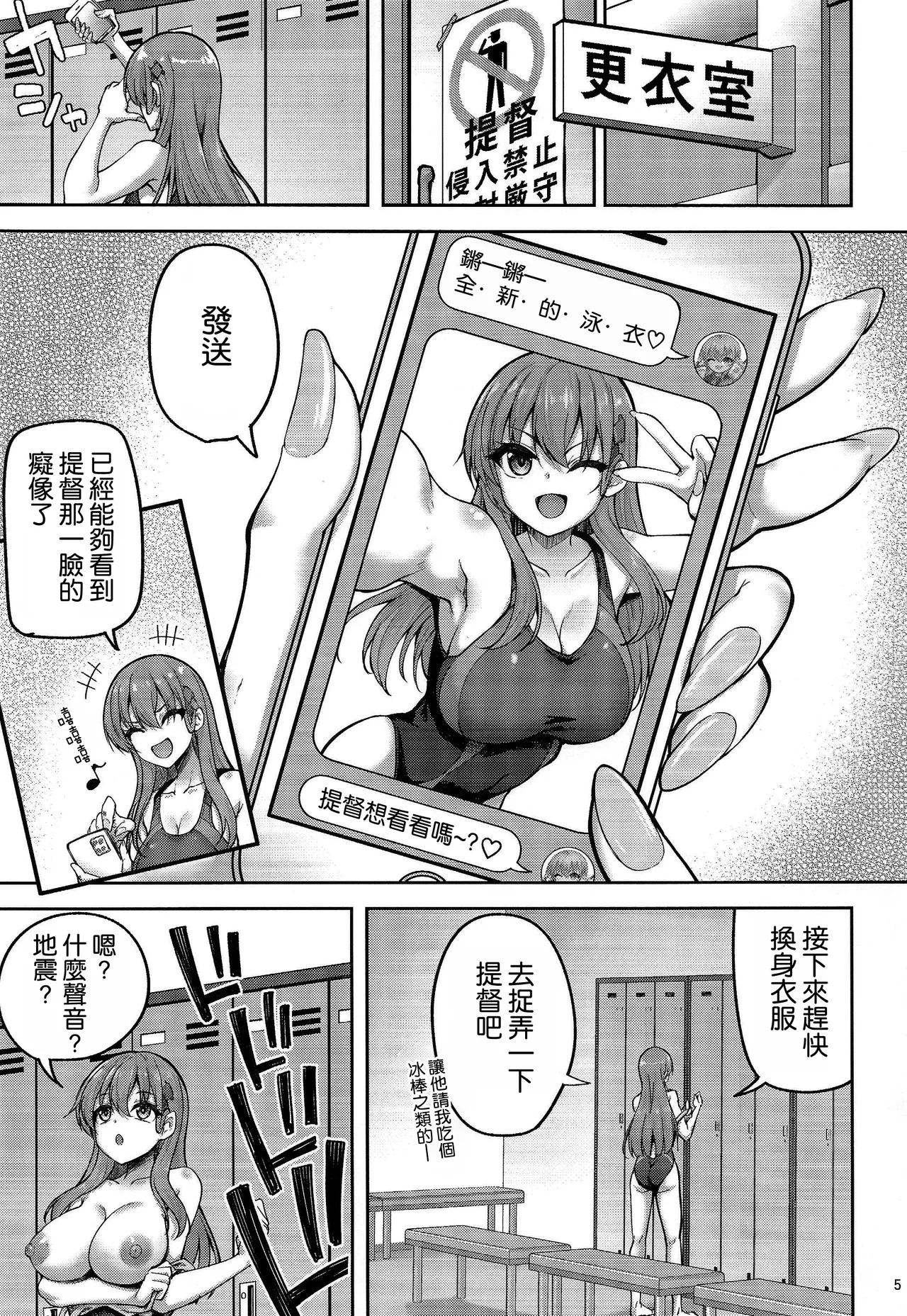 Page 5 of Teitoku wa Koko ni Haiccha Dame datte!
