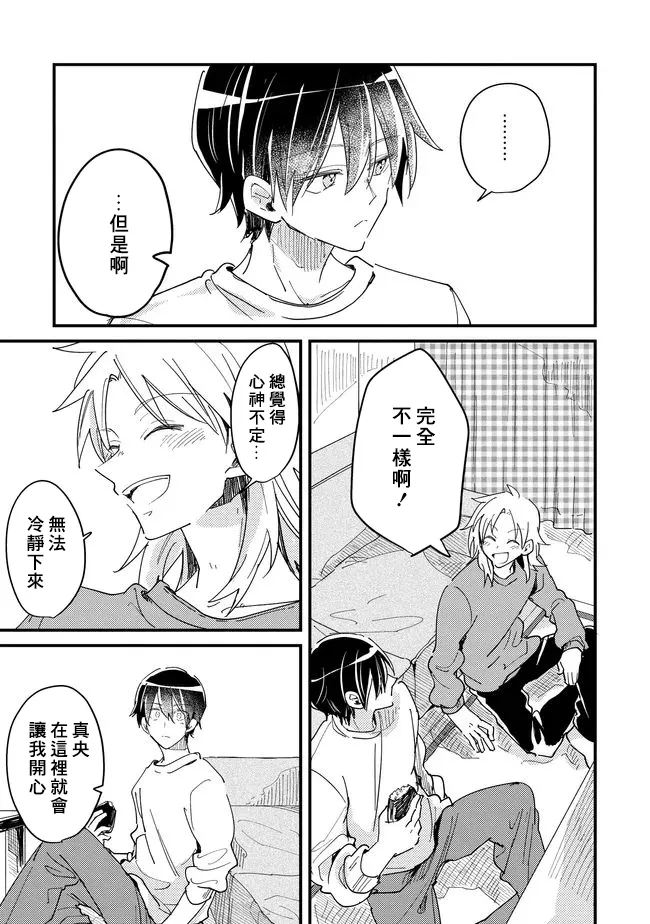 Page 131 of [Wariko] Hurry up and fall in love with me (fluer comics) [Chinese] [Digital]