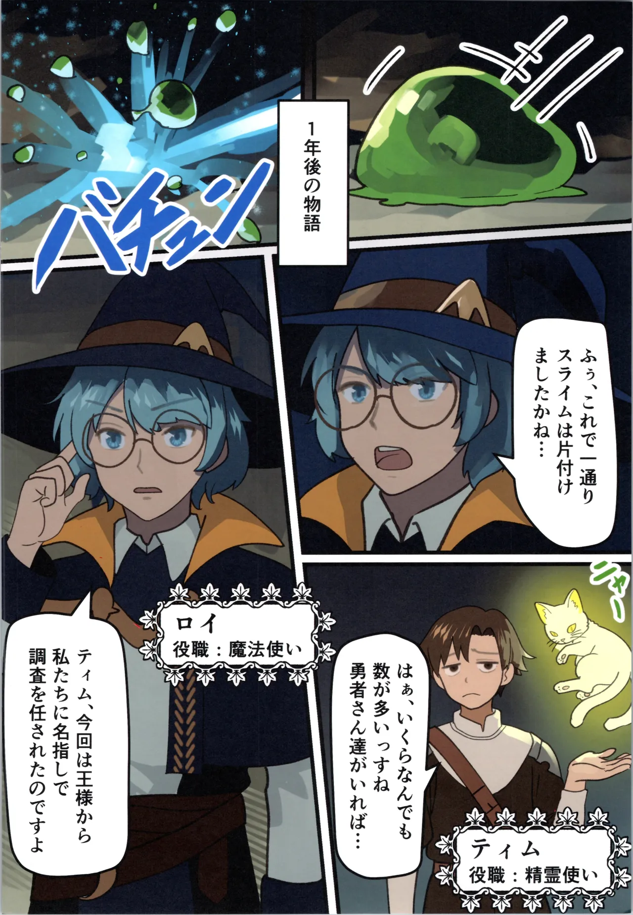 Page 4 of (C106) [Milking Dam (Milking, Welt)] Maou ga Taosareta no de Mahoutsukai to Sereitsukai, Yuusha no Shishou o Mamono Musume ni Kaechaimasu!