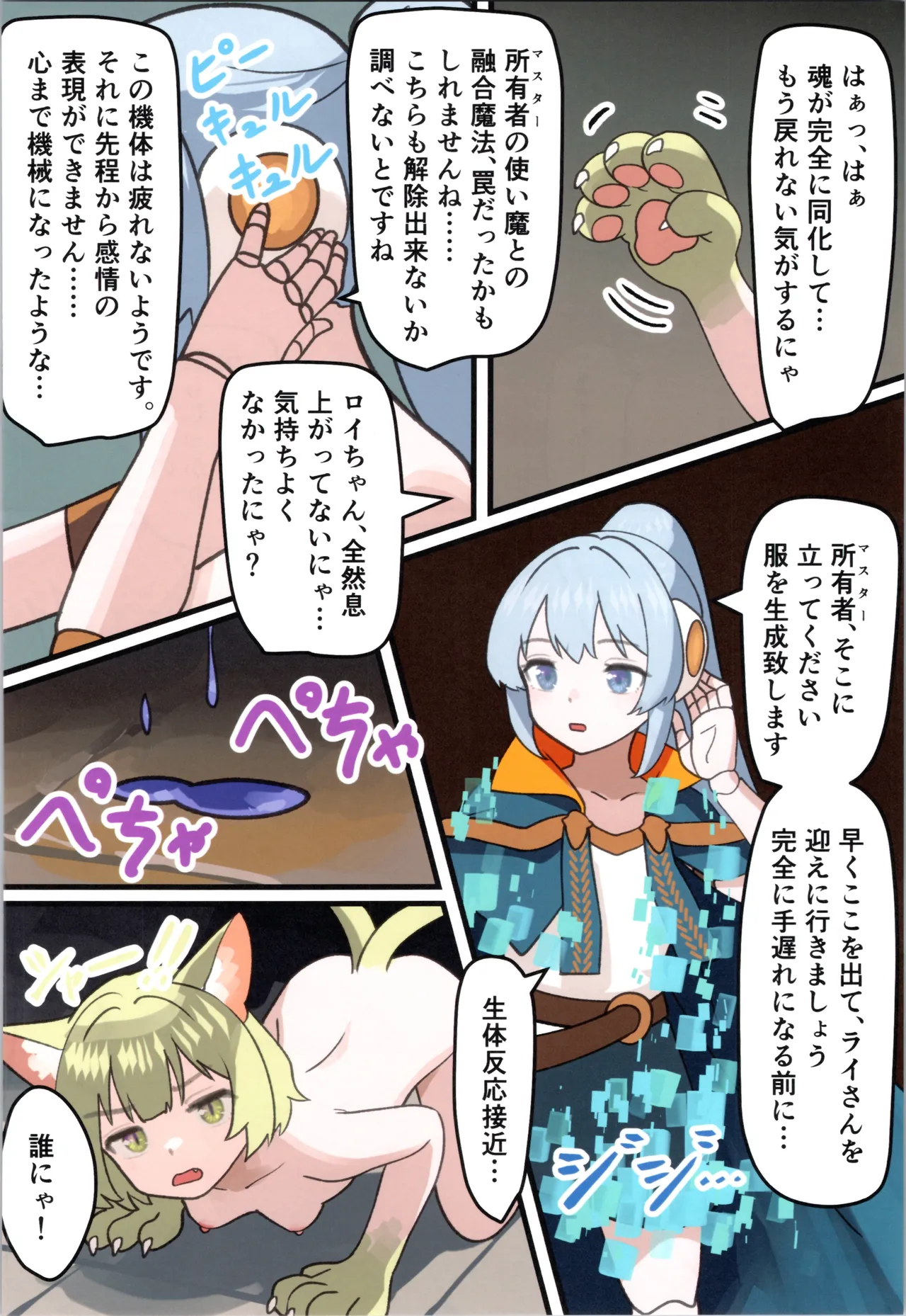 Page 64 of (C106) [Milking Dam (Milking, Welt)] Maou ga Taosareta no de Mahoutsukai to Sereitsukai, Yuusha no Shishou o Mamono Musume ni Kaechaimasu!