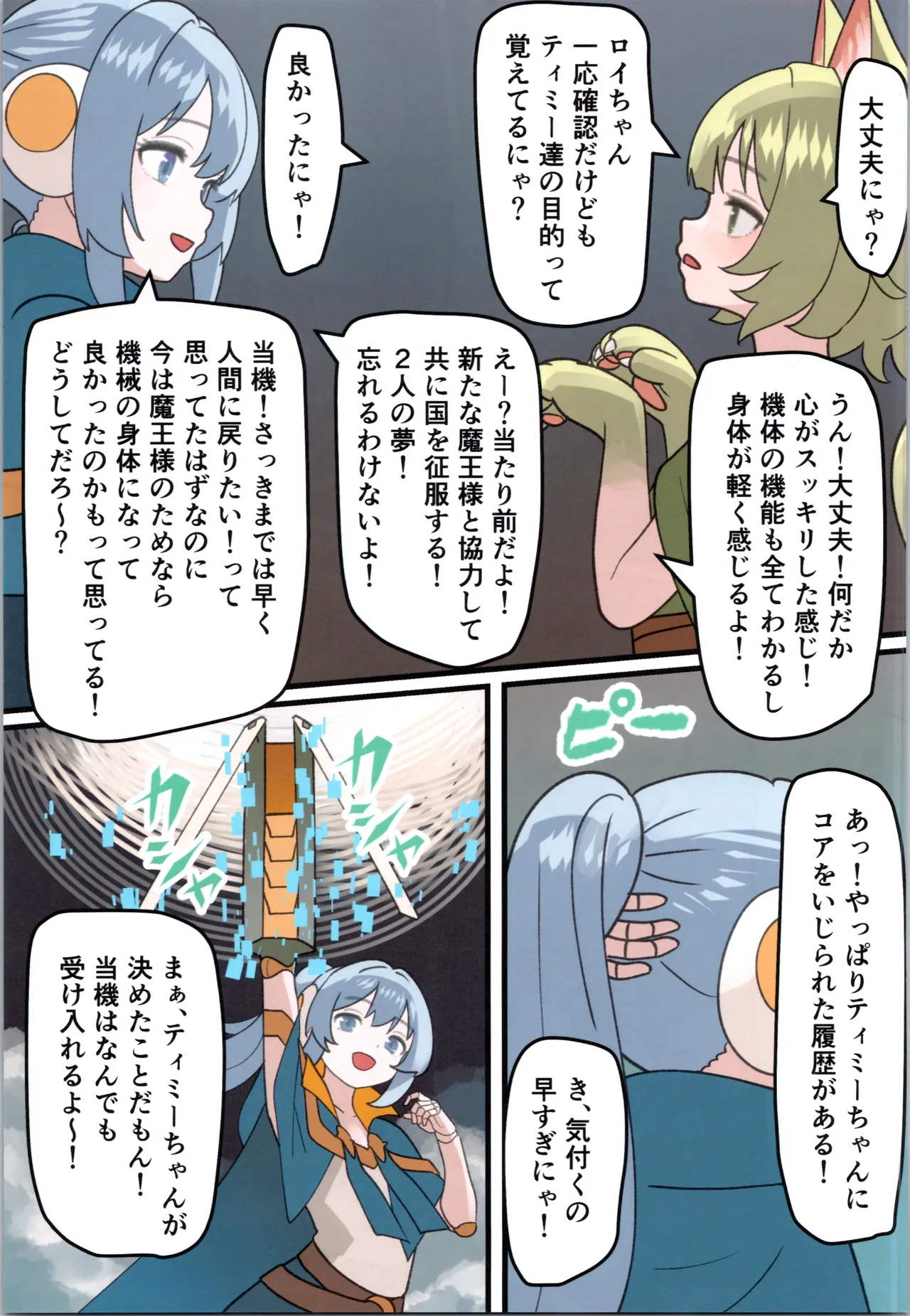 Page 69 of (C106) [Milking Dam (Milking, Welt)] Maou ga Taosareta no de Mahoutsukai to Sereitsukai, Yuusha no Shishou o Mamono Musume ni Kaechaimasu!