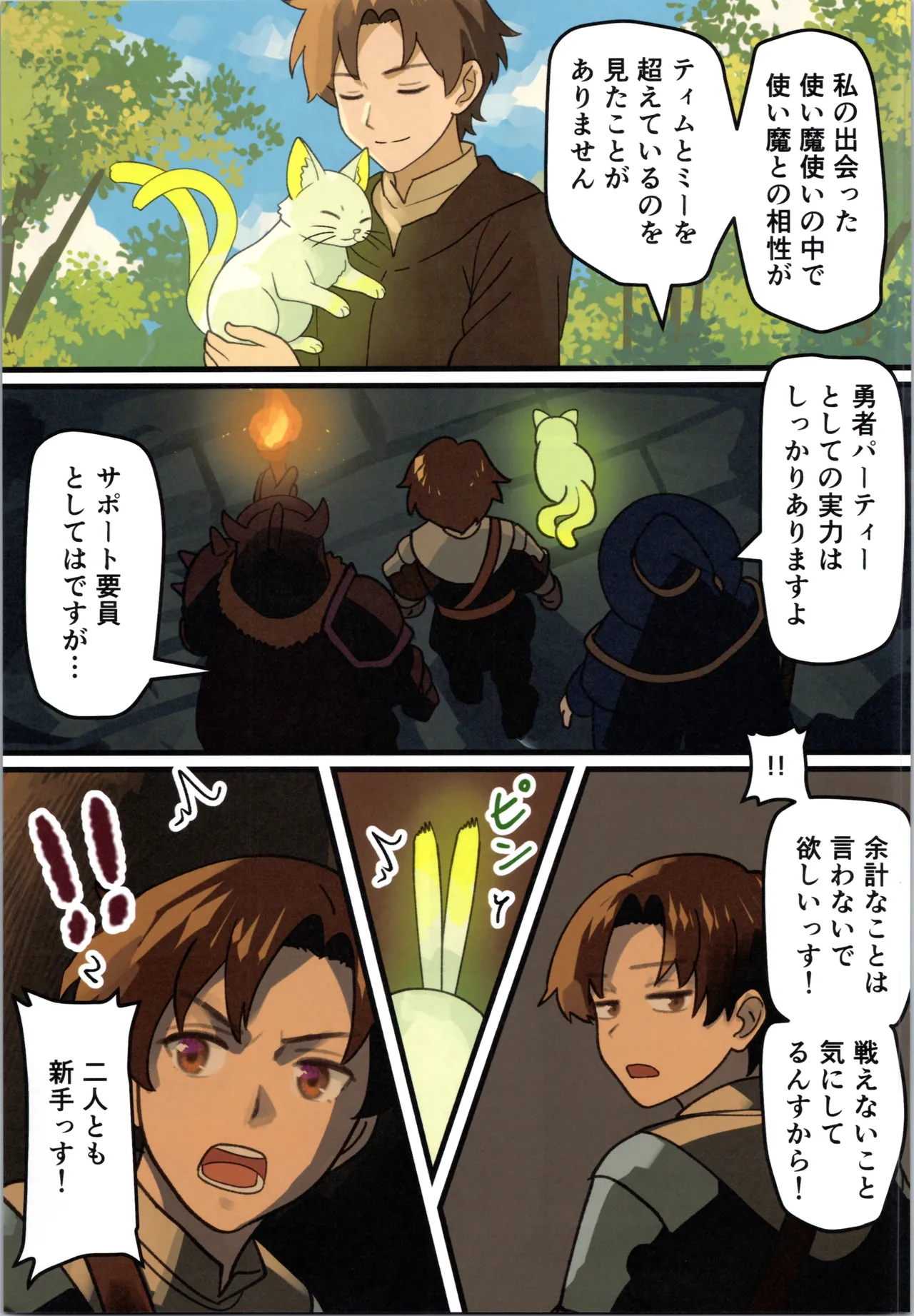 Page 7 of (C106) [Milking Dam (Milking, Welt)] Maou ga Taosareta no de Mahoutsukai to Sereitsukai, Yuusha no Shishou o Mamono Musume ni Kaechaimasu!