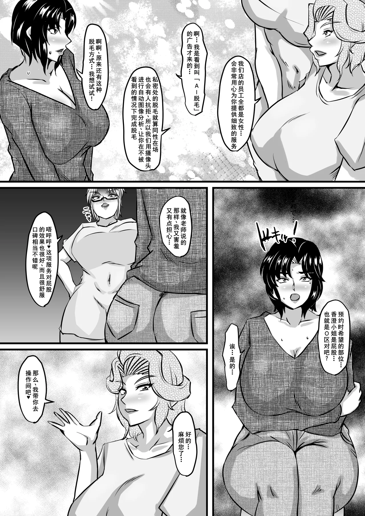 Page 5 of [Paris no Shinpan (Sanshisuimei)] Reika to Reiko no Kabeshiri Dappun Gomo Aesthe [Chinese] [Digital]