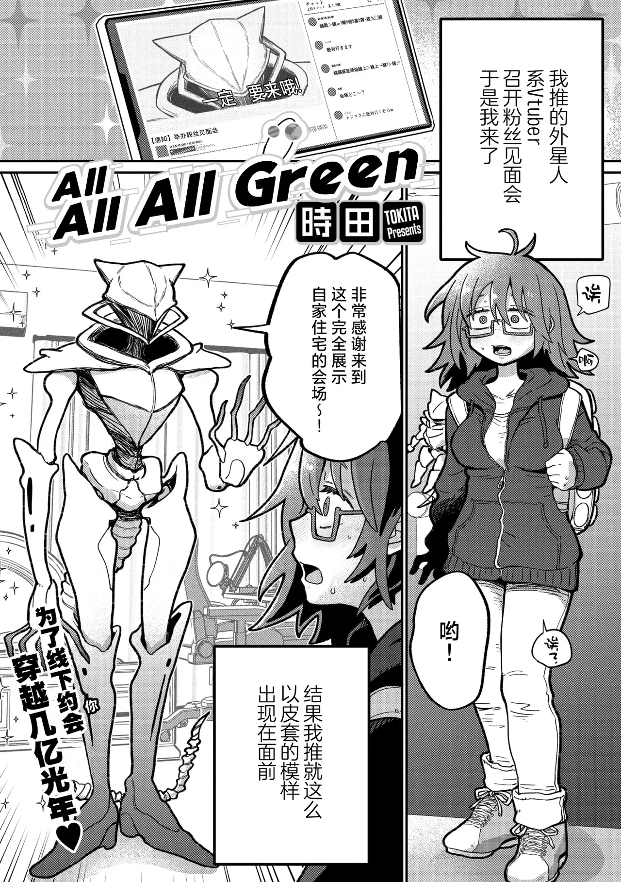 Page 2 of [Tokita] All All All Green (COMIC GAIRA Vol. 20) [Chinese] [莉赛特汉化组]