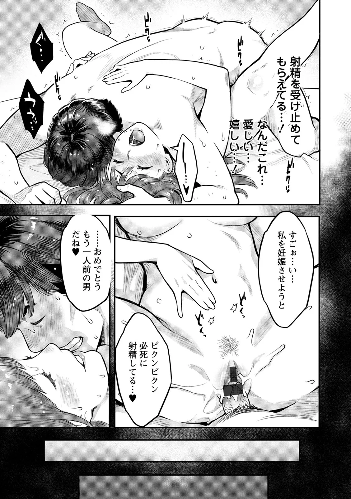 Page 167 of [Mikami Cannon] Fukujuu Keiyaku [Digital]