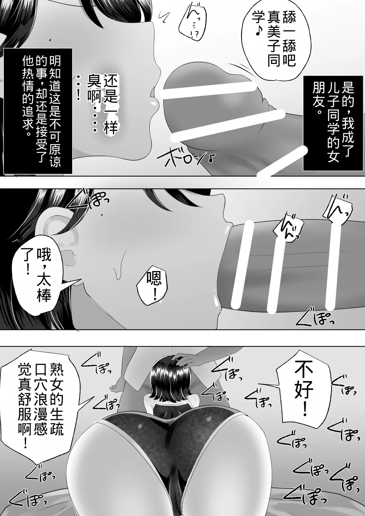Page 10 of [Mei no Haha] Jimi Kaa-chan 2 ~Natsu Yasumi, Musuko no Doukyuusei no Seishi de Haramu Miboujin Mama~ [Chinese] [老夫个人机翻润色]