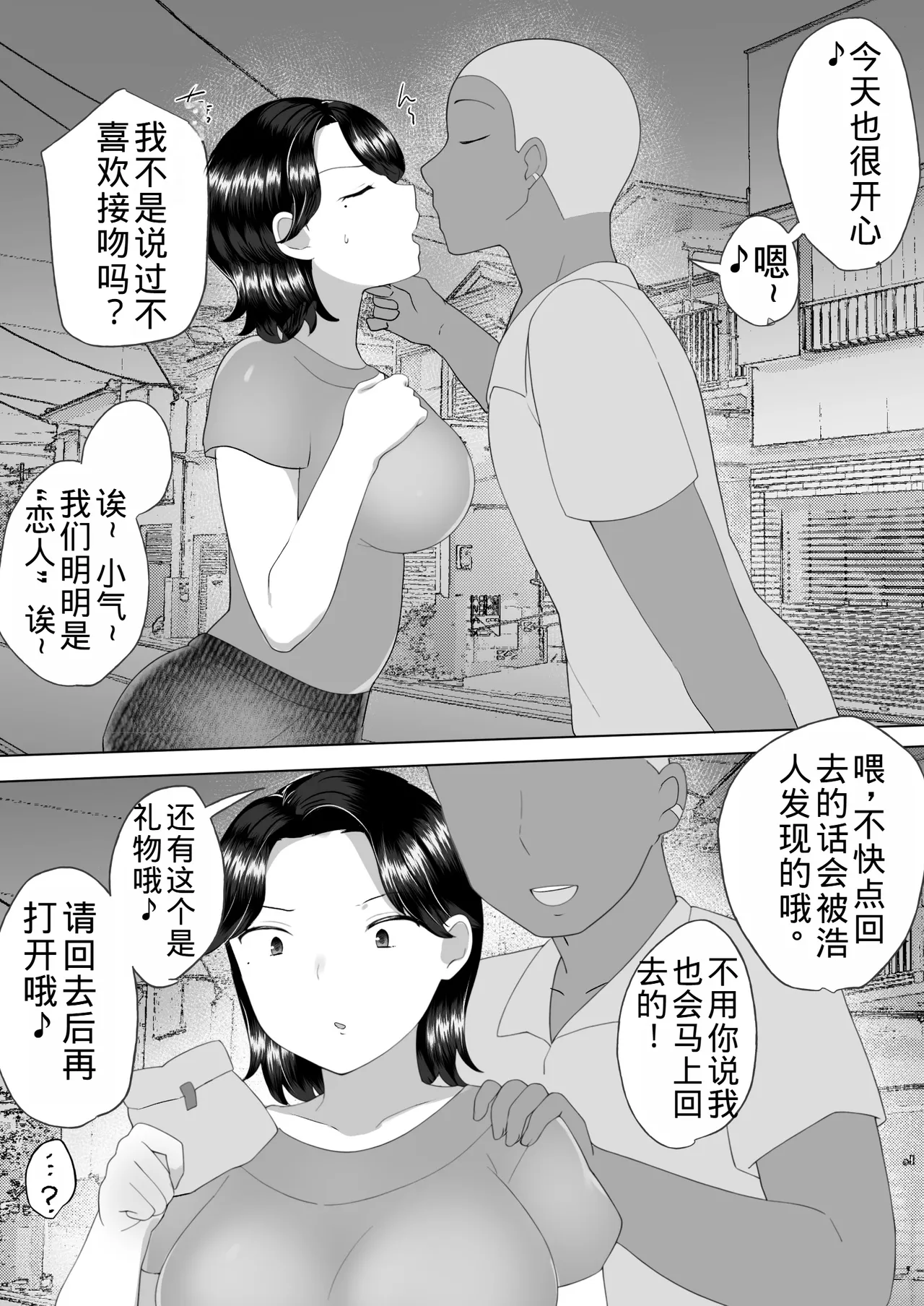 Page 17 of [Mei no Haha] Jimi Kaa-chan 2 ~Natsu Yasumi, Musuko no Doukyuusei no Seishi de Haramu Miboujin Mama~ [Chinese] [老夫个人机翻润色]