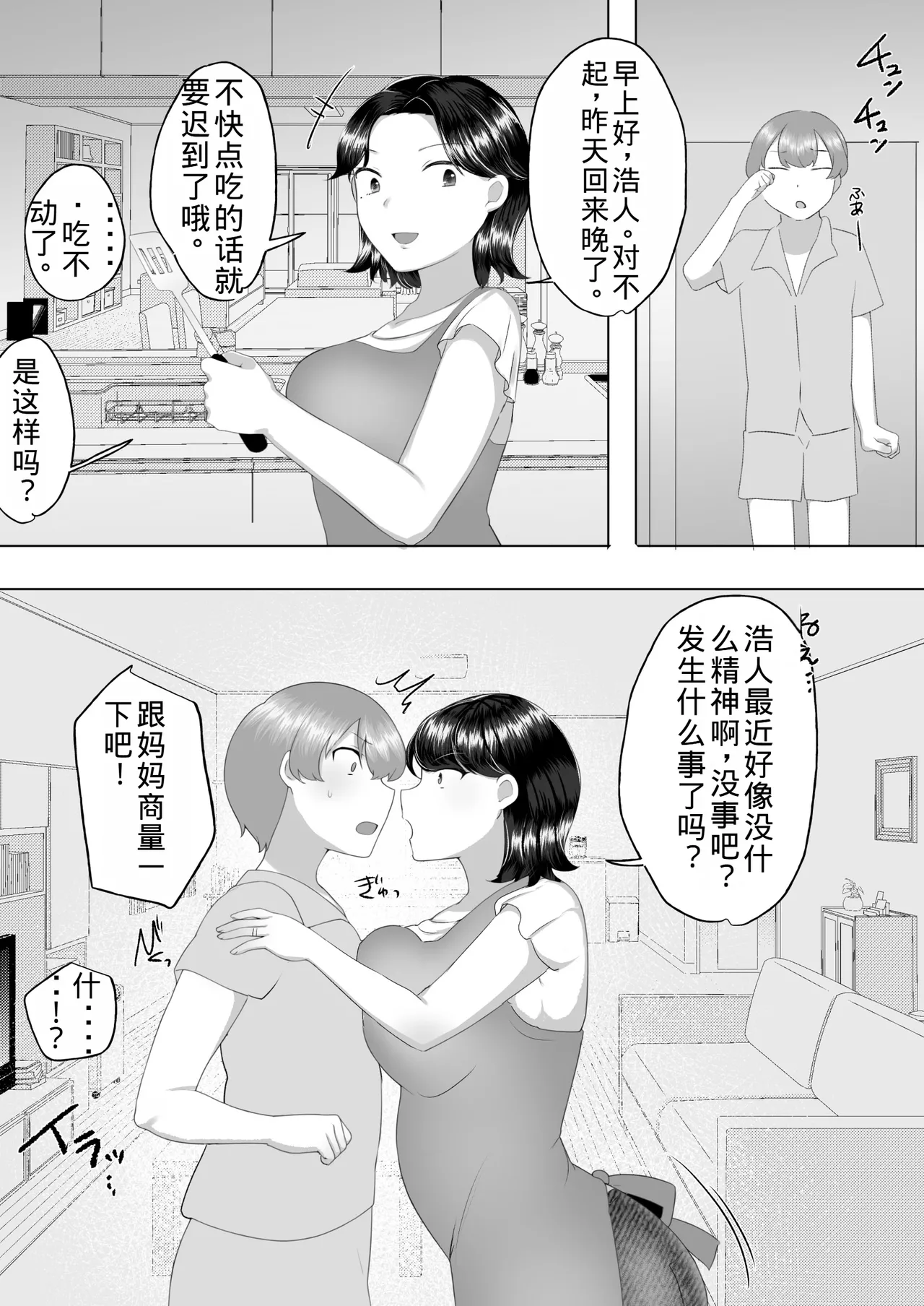 Page 22 of Jimi Kaa-chan 2 ~Natsu Yasumi, Musuko no Doukyuusei no Seishi de Haramu Miboujin Mama~