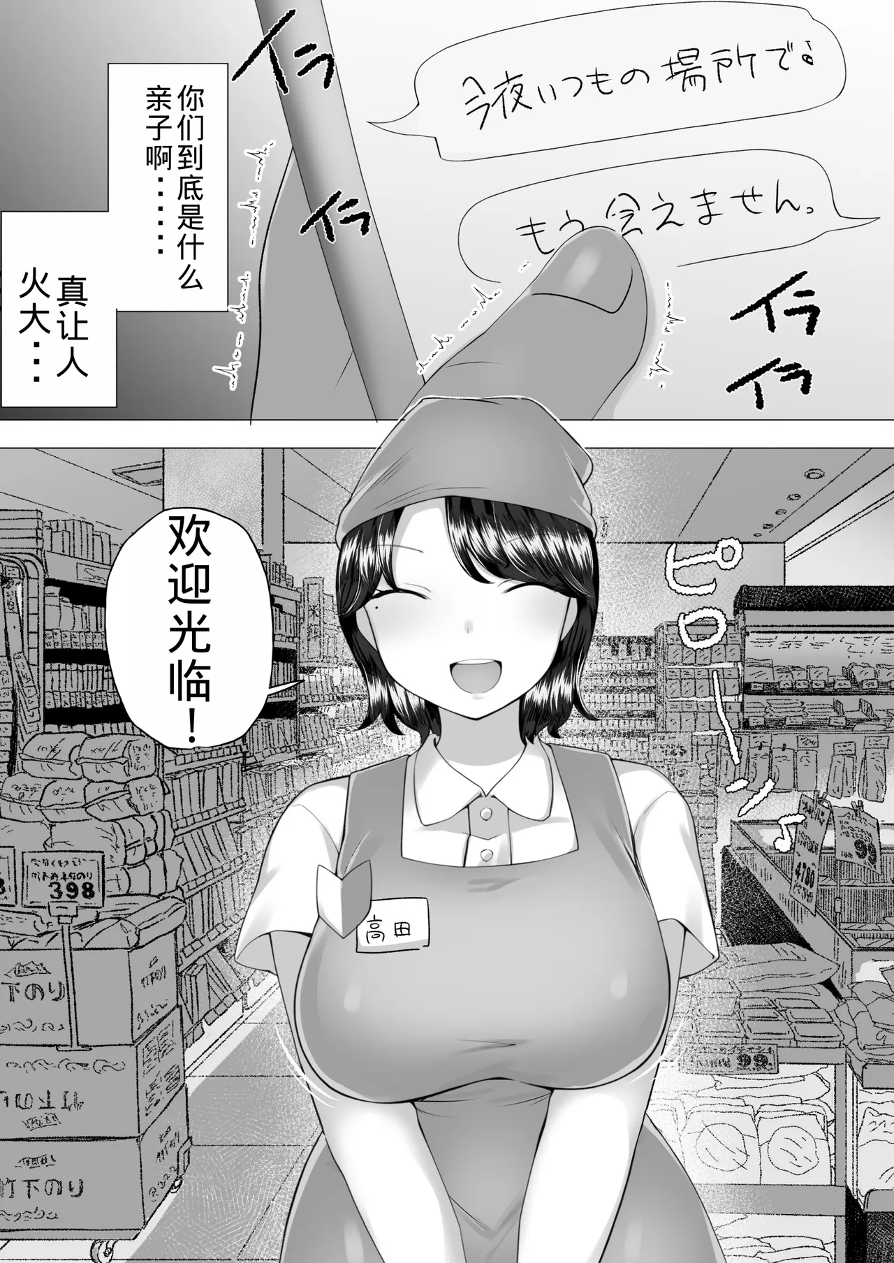 Page 26 of [Mei no Haha] Jimi Kaa-chan 2 ~Natsu Yasumi, Musuko no Doukyuusei no Seishi de Haramu Miboujin Mama~ [Chinese] [老夫个人机翻润色]