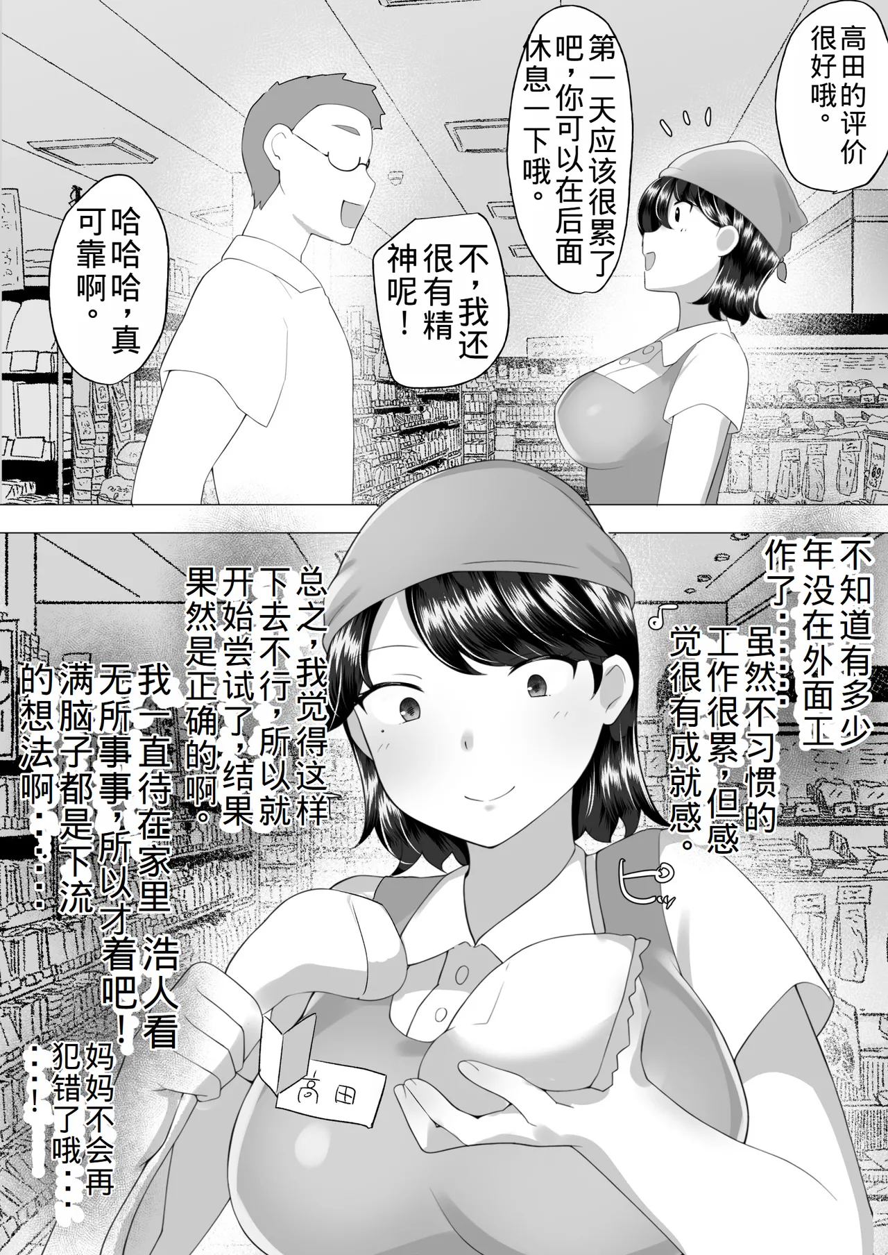 Page 27 of [Mei no Haha] Jimi Kaa-chan 2 ~Natsu Yasumi, Musuko no Doukyuusei no Seishi de Haramu Miboujin Mama~ [Chinese] [老夫个人机翻润色]