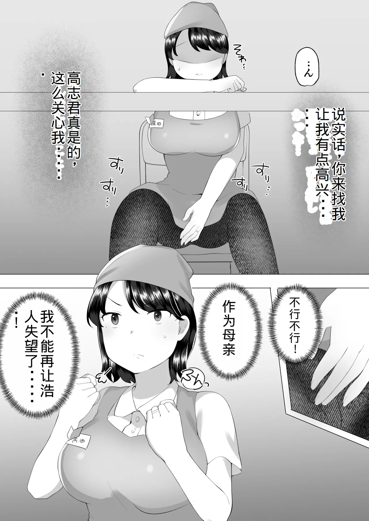 Page 31 of [Mei no Haha] Jimi Kaa-chan 2 ~Natsu Yasumi, Musuko no Doukyuusei no Seishi de Haramu Miboujin Mama~ [Chinese] [老夫个人机翻润色]